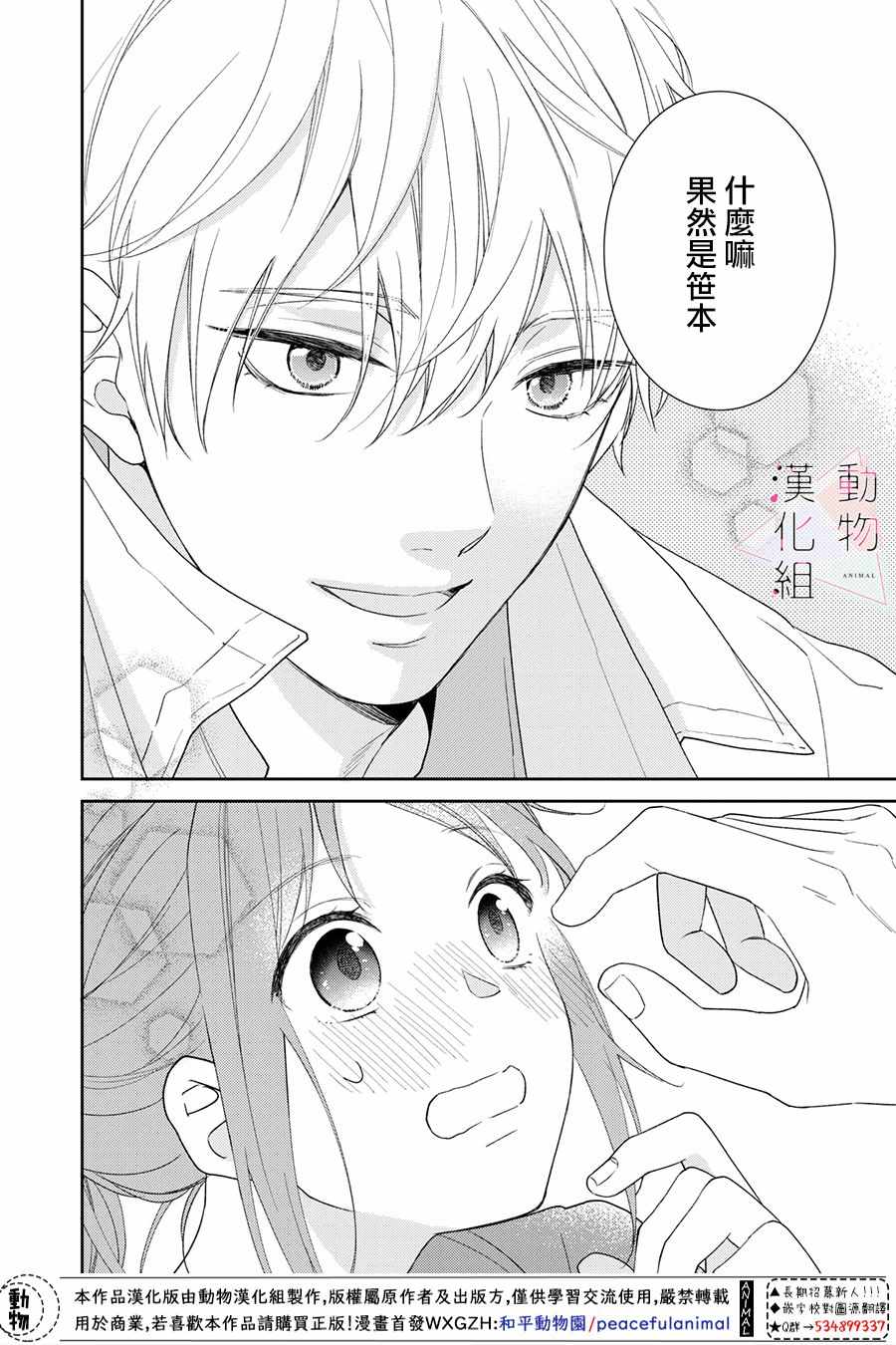 《接吻要在10年后》漫画 001集