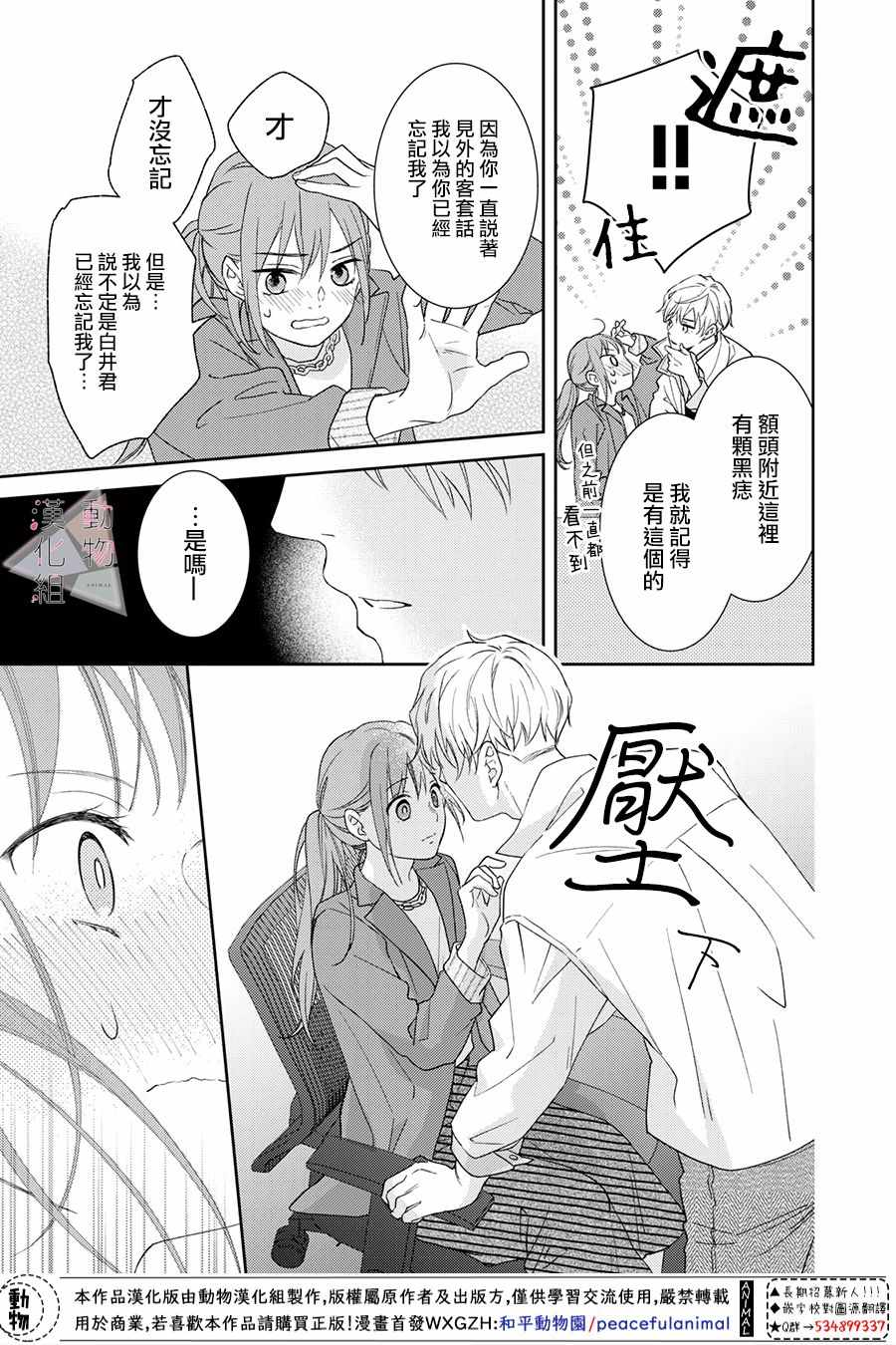 《接吻要在10年后》漫画 001集