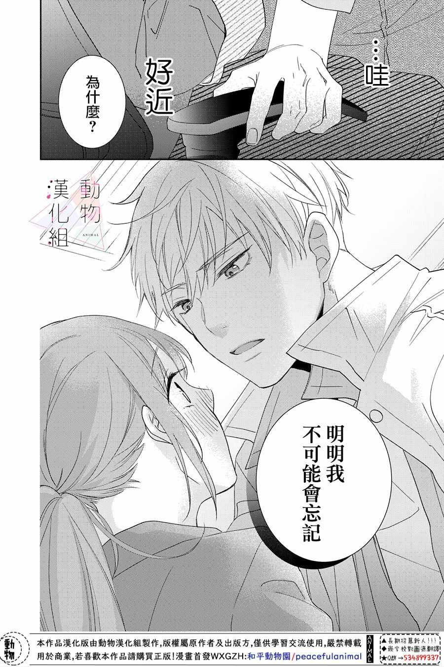 《接吻要在10年后》漫画 001集