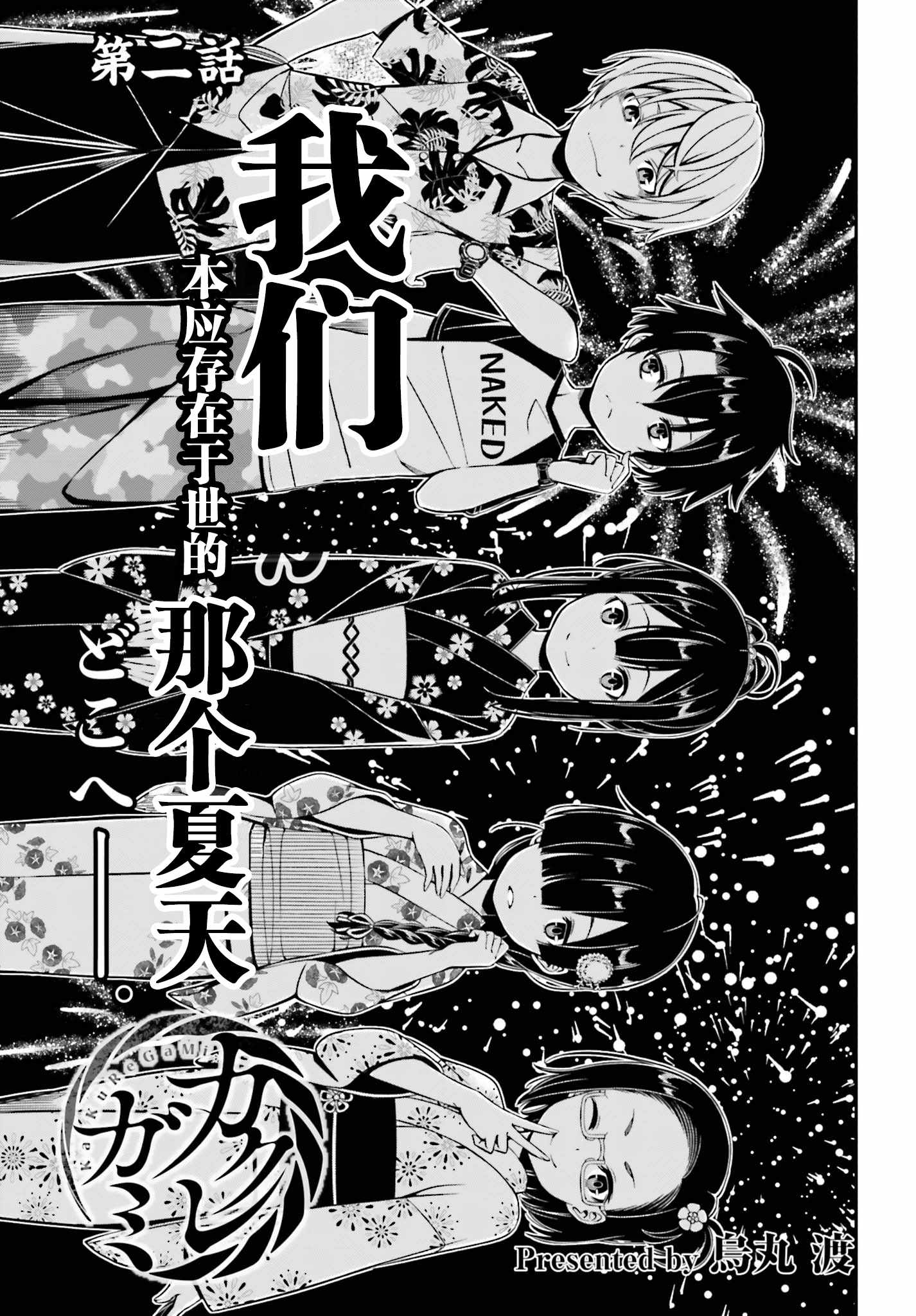 《隐匿的神明》漫画 002集