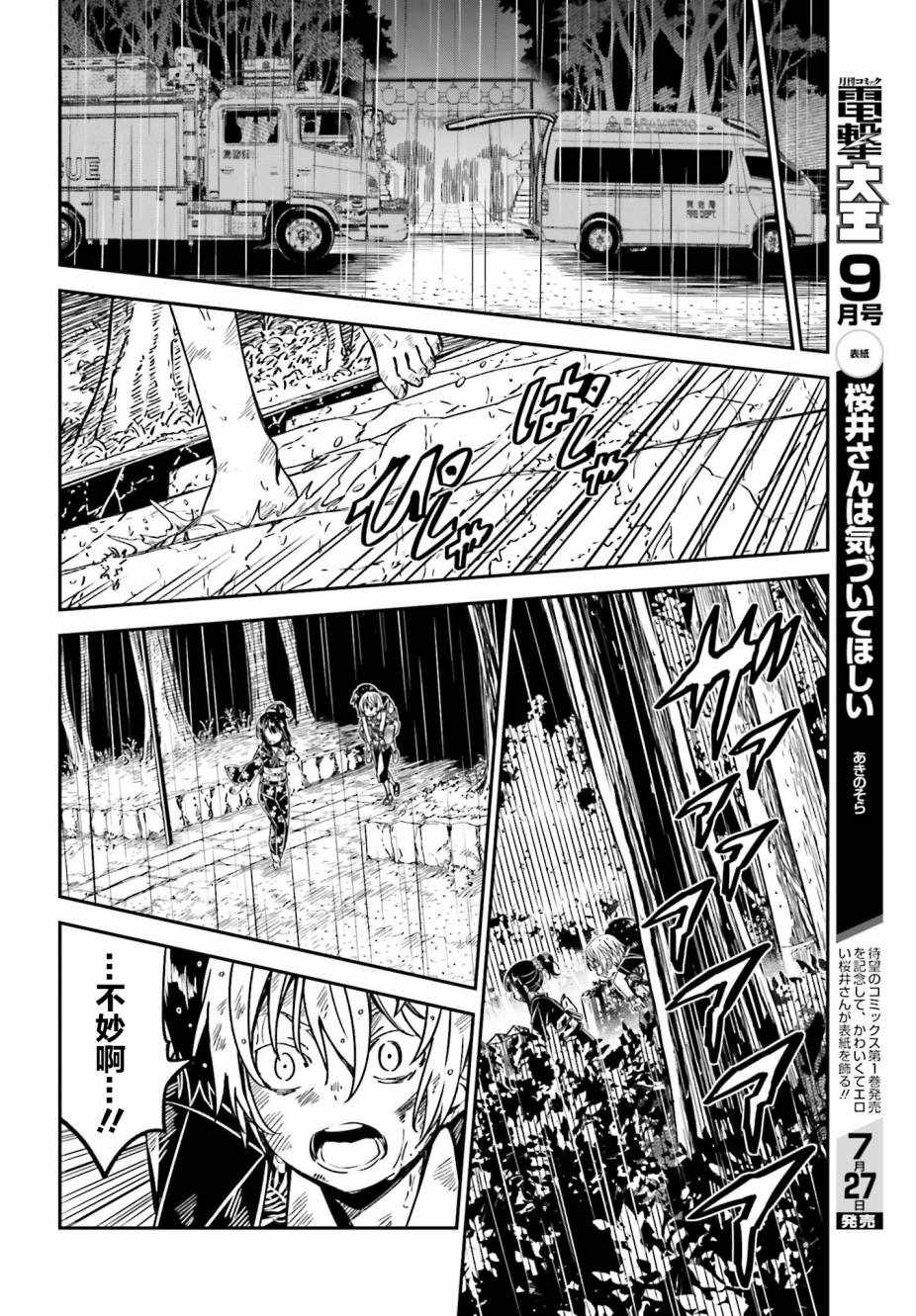 《隐匿的神明》漫画 005集