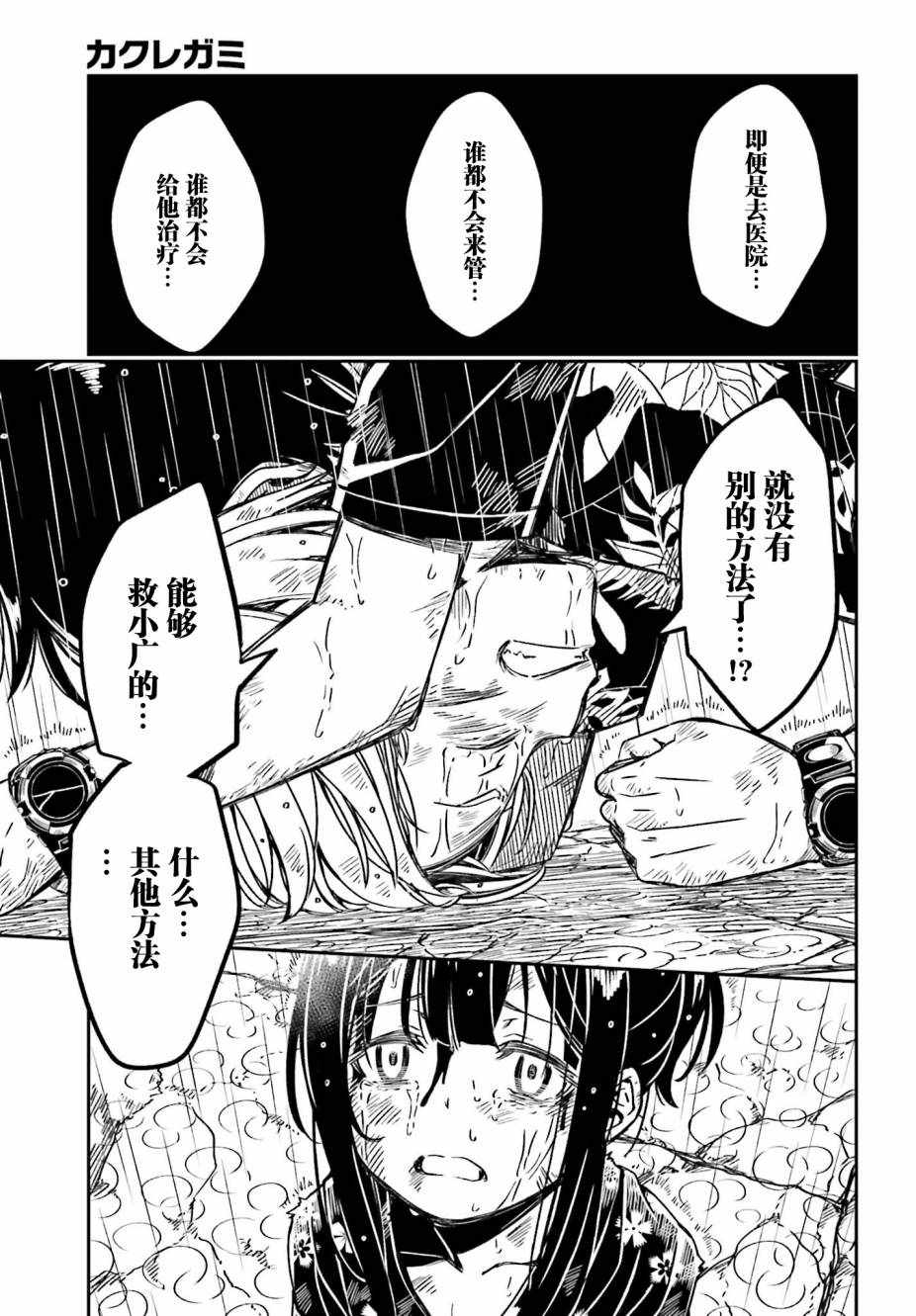 《隐匿的神明》漫画 005集