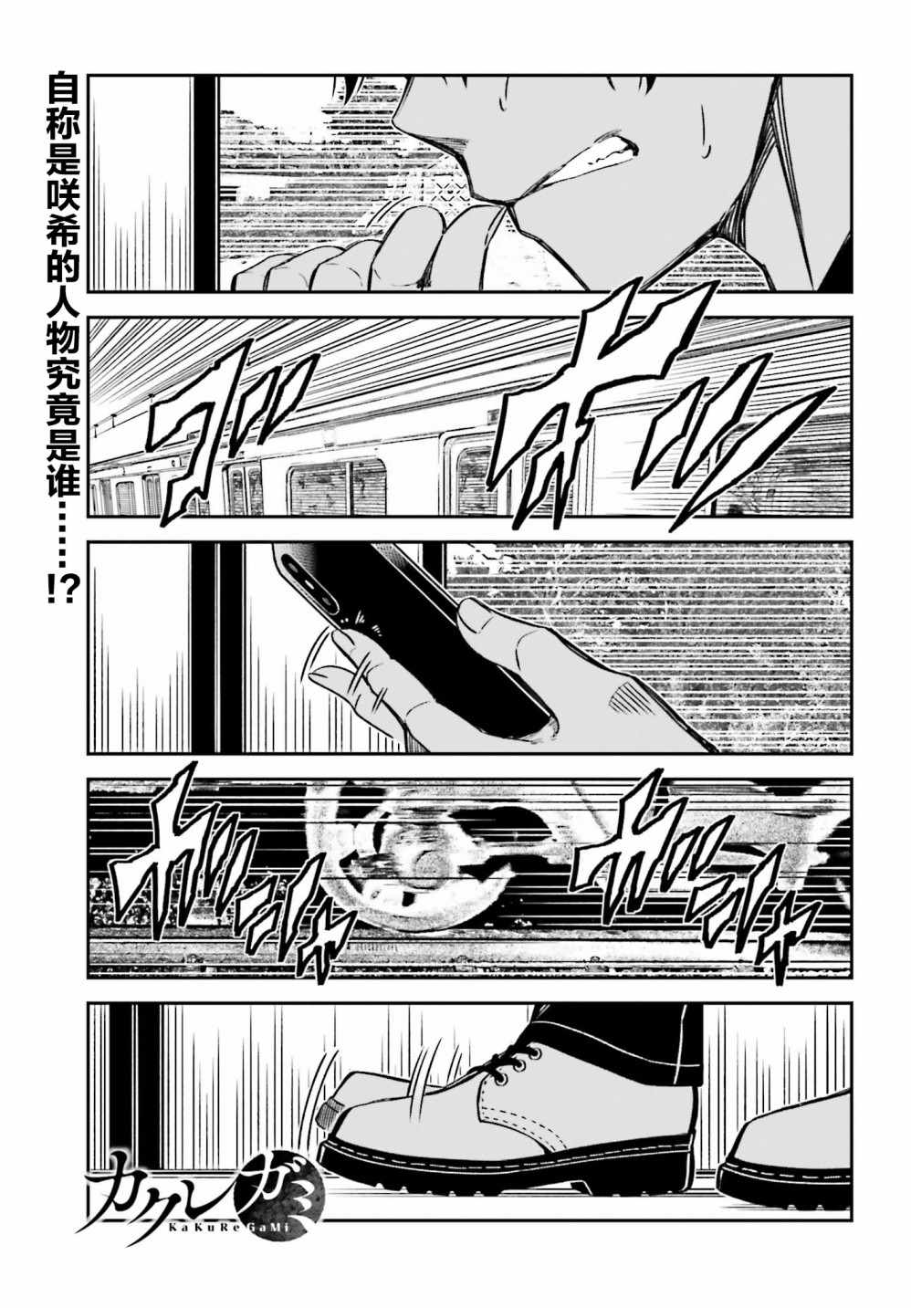 《隐匿的神明》漫画 007集