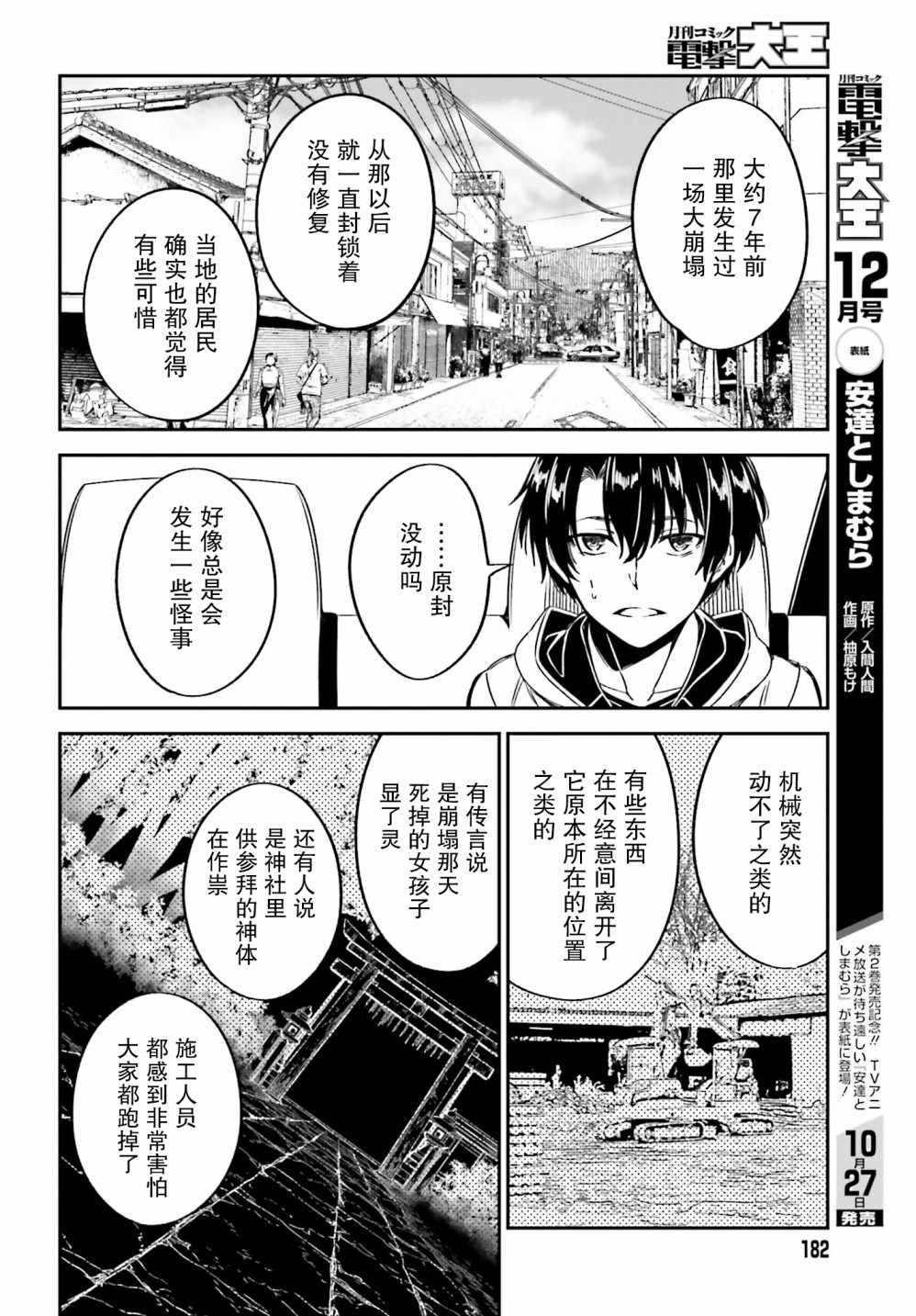 《隐匿的神明》漫画 007集