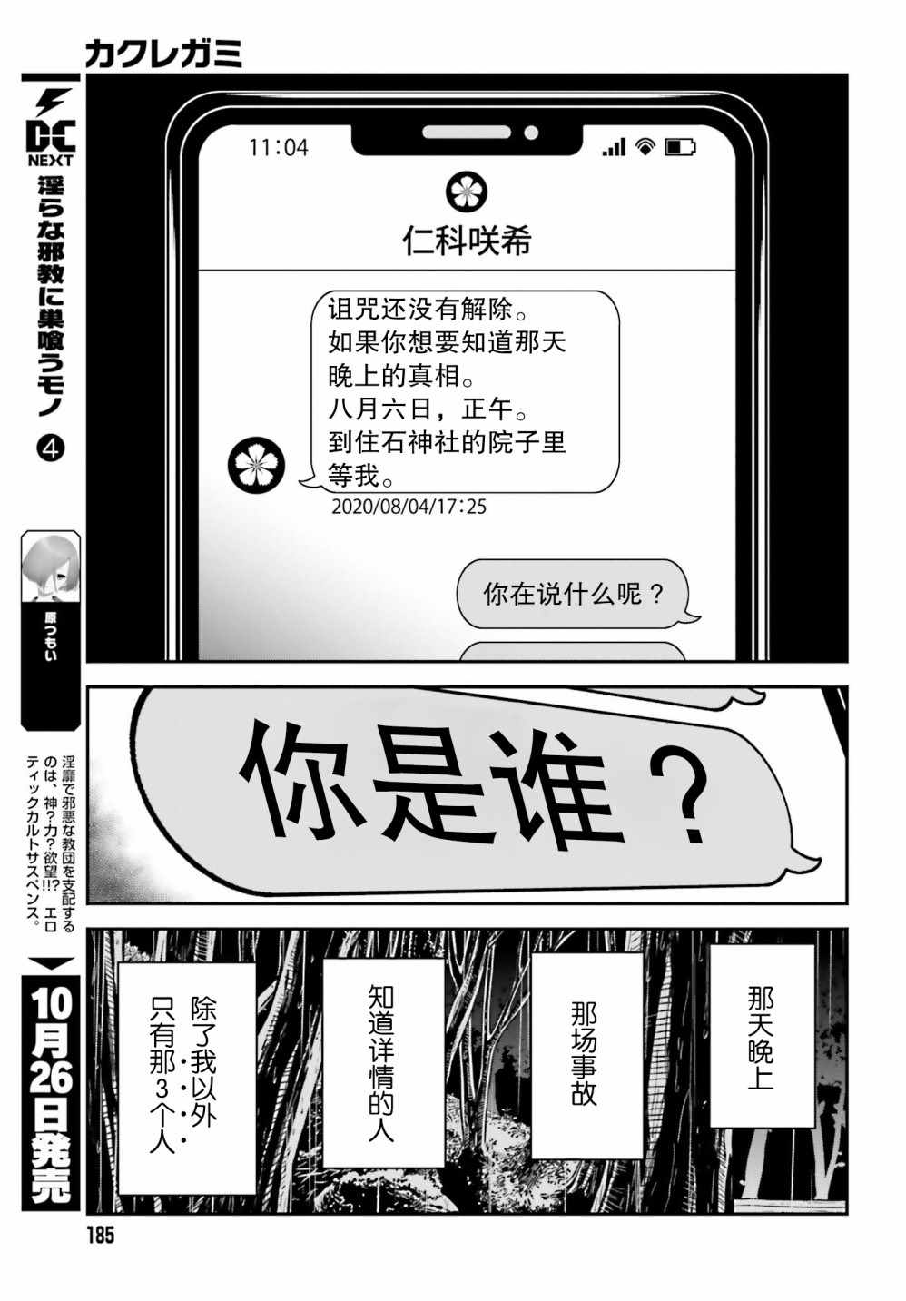 《隐匿的神明》漫画 007集