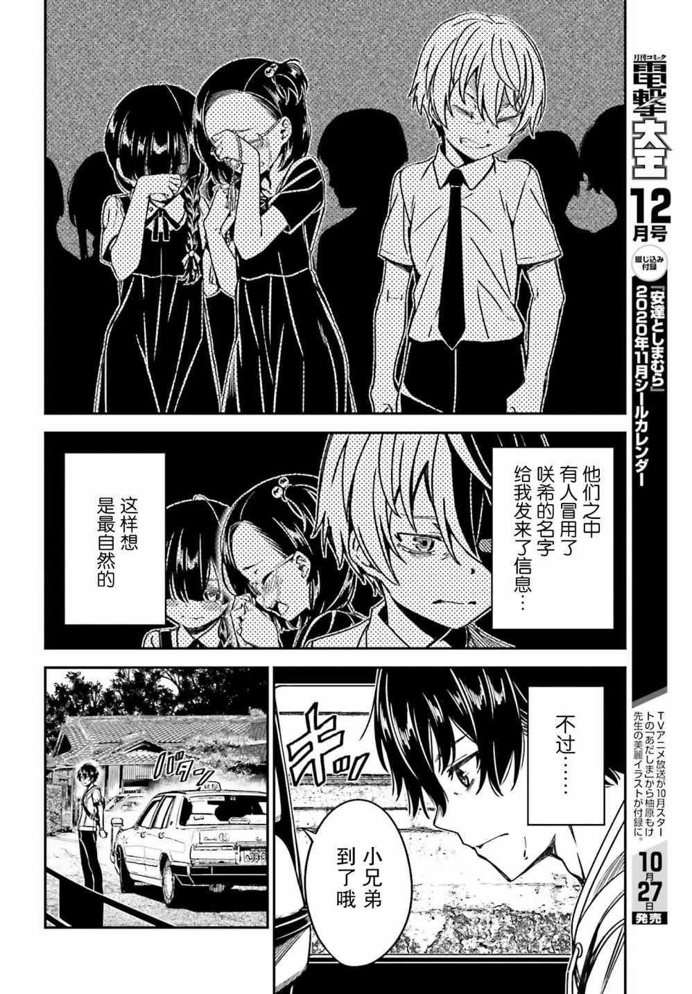 《隐匿的神明》漫画 007集