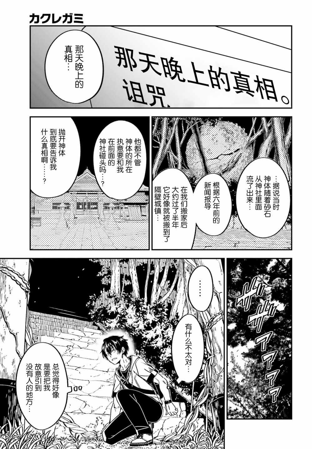 《隐匿的神明》漫画 007集