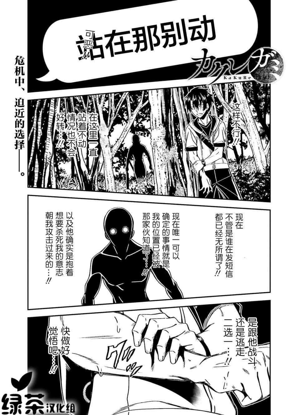 《隐匿的神明》漫画 008集