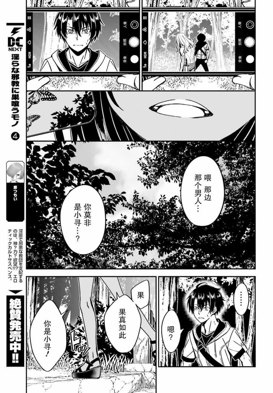 《隐匿的神明》漫画 008集