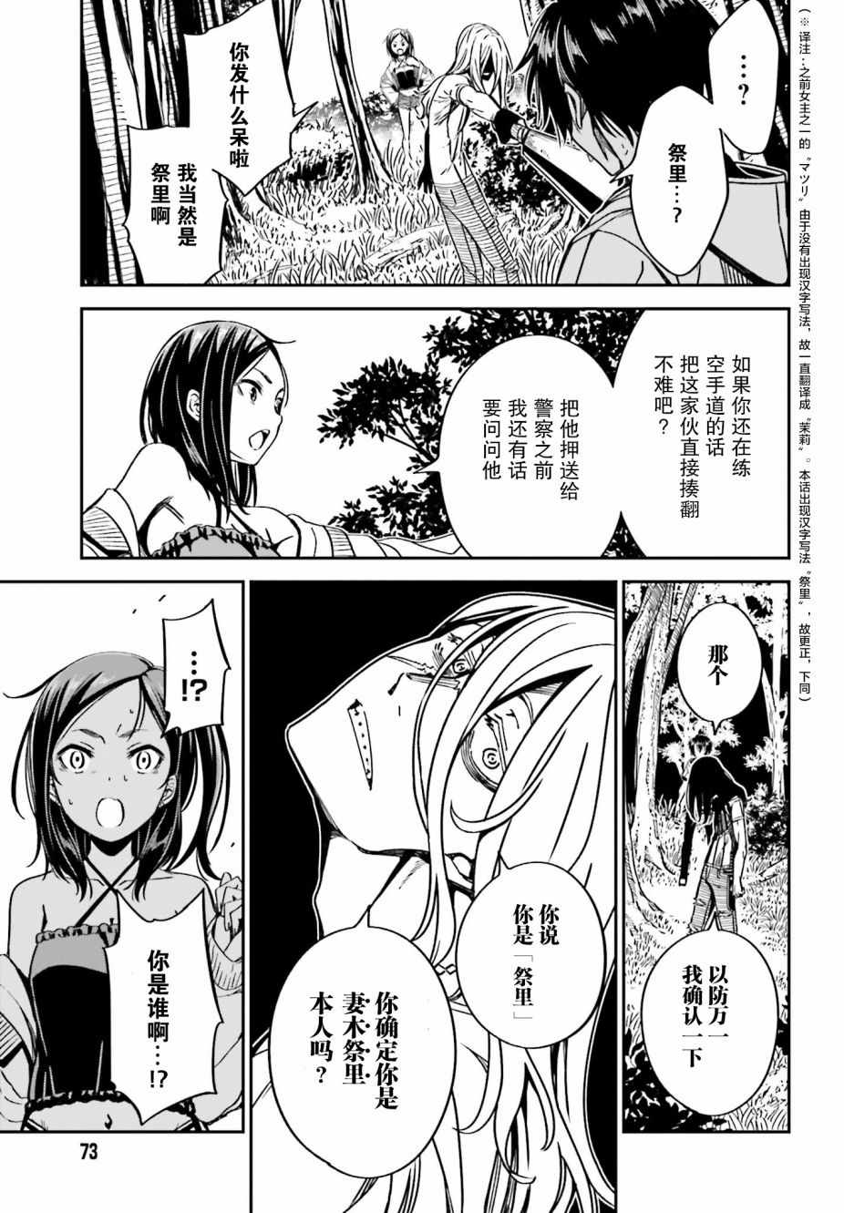 《隐匿的神明》漫画 008集