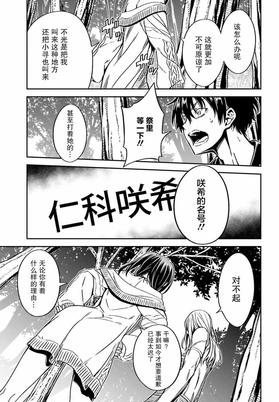 《隐匿的神明》漫画 008集