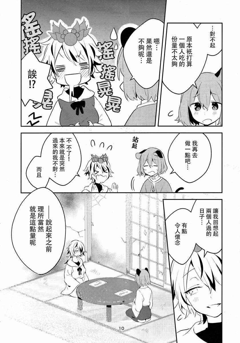 《月夜之下》漫画 短篇