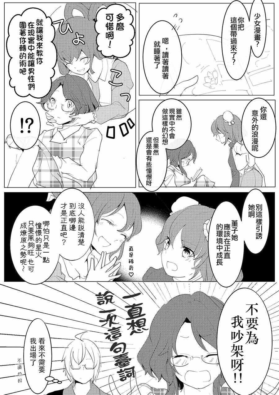 《ふみ切短篇集》漫画 001集