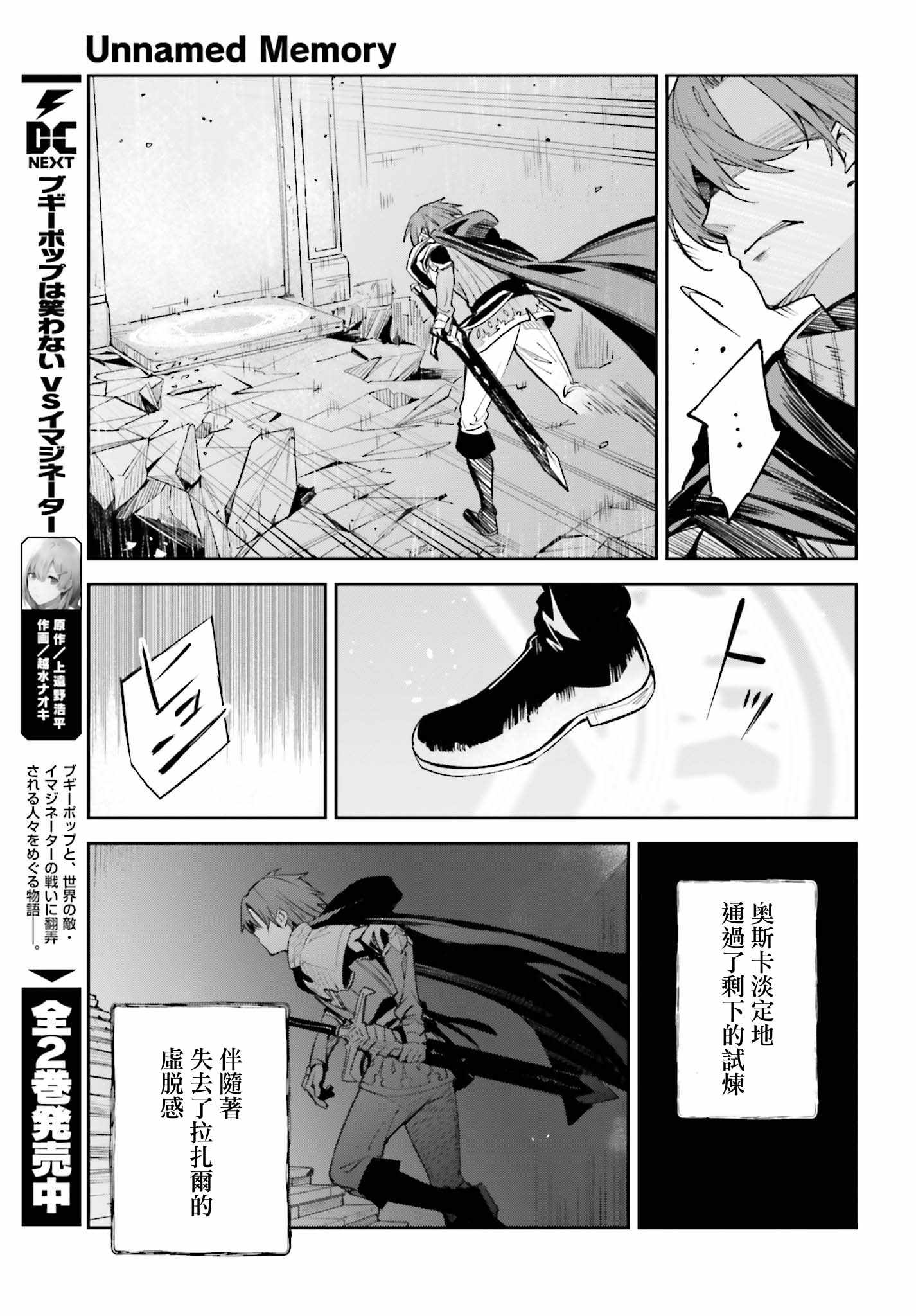 《Unnamed Memory》漫画 001集