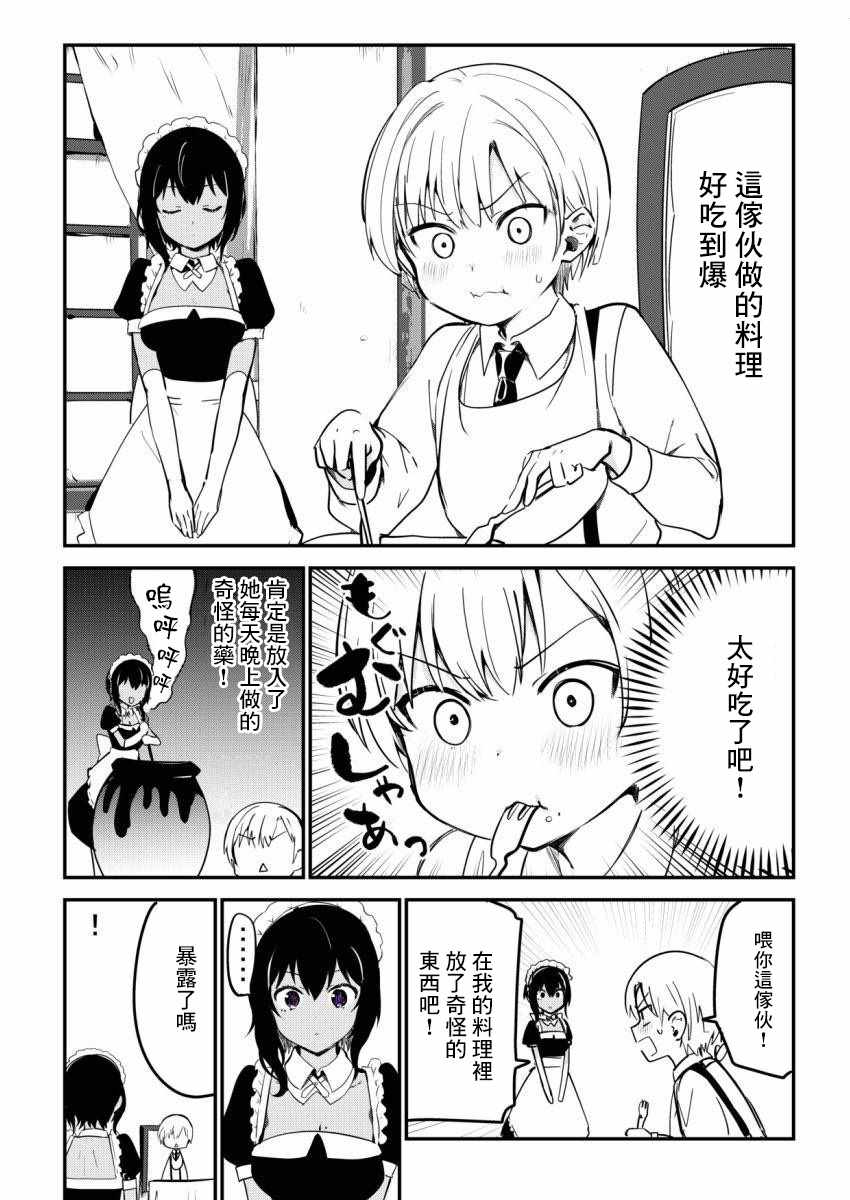 《最近雇的女仆有点怪》漫画 001集