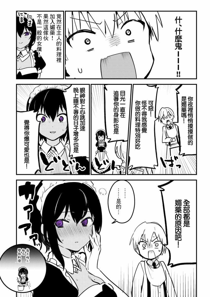 《最近雇的女仆有点怪》漫画 001集