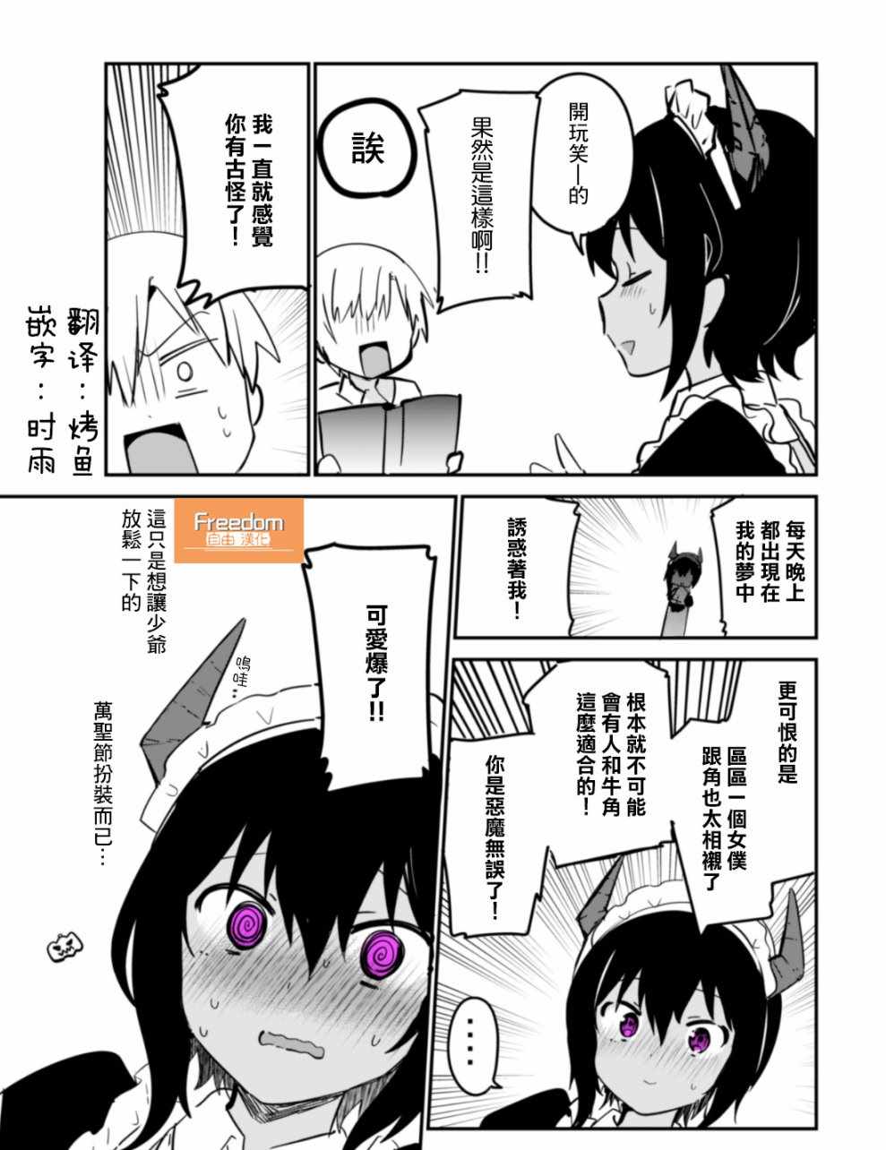 《最近雇的女仆有点怪》漫画 002集