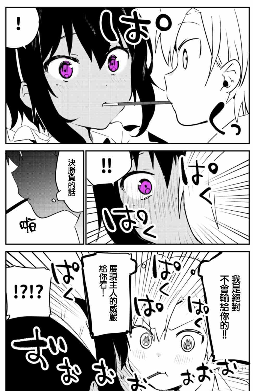 《最近雇的女仆有点怪》漫画 004集