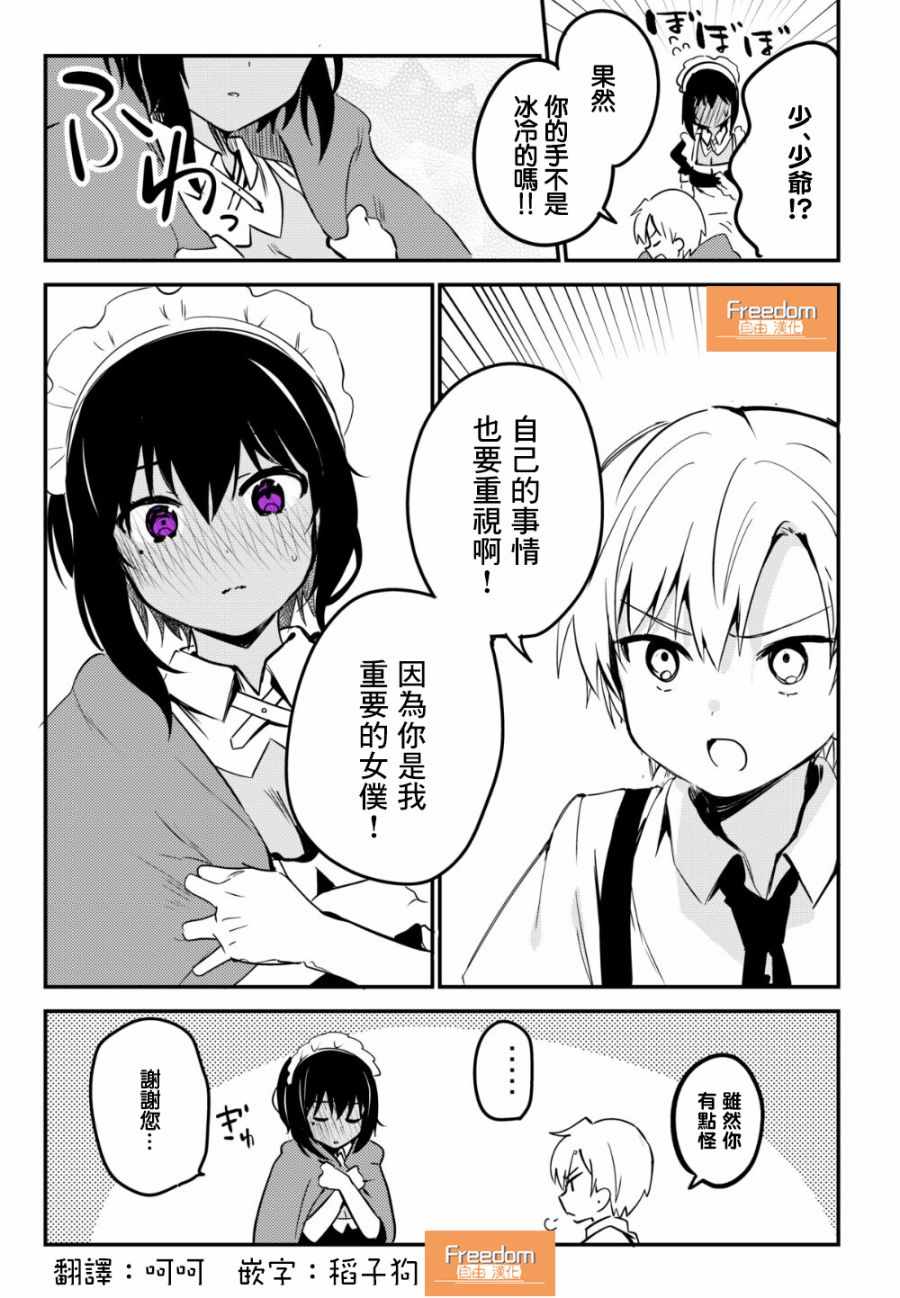 《最近雇的女仆有点怪》漫画 006集