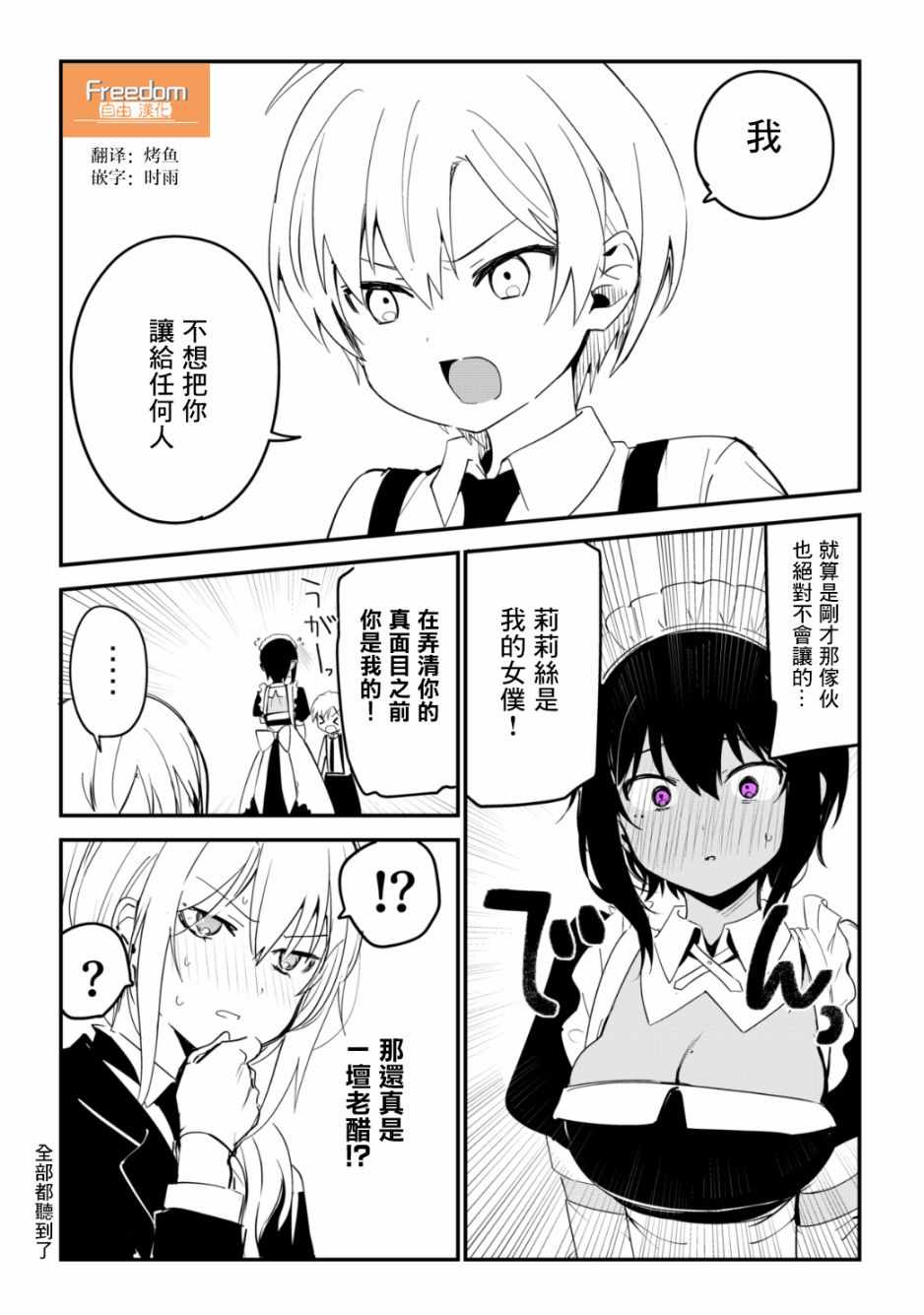 《最近雇的女仆有点怪》漫画 012集