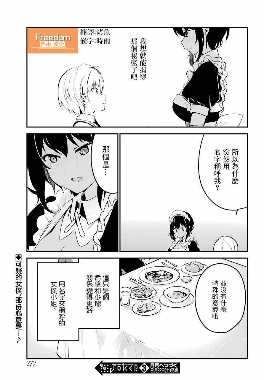 《最近雇的女仆有点怪》漫画 连载02