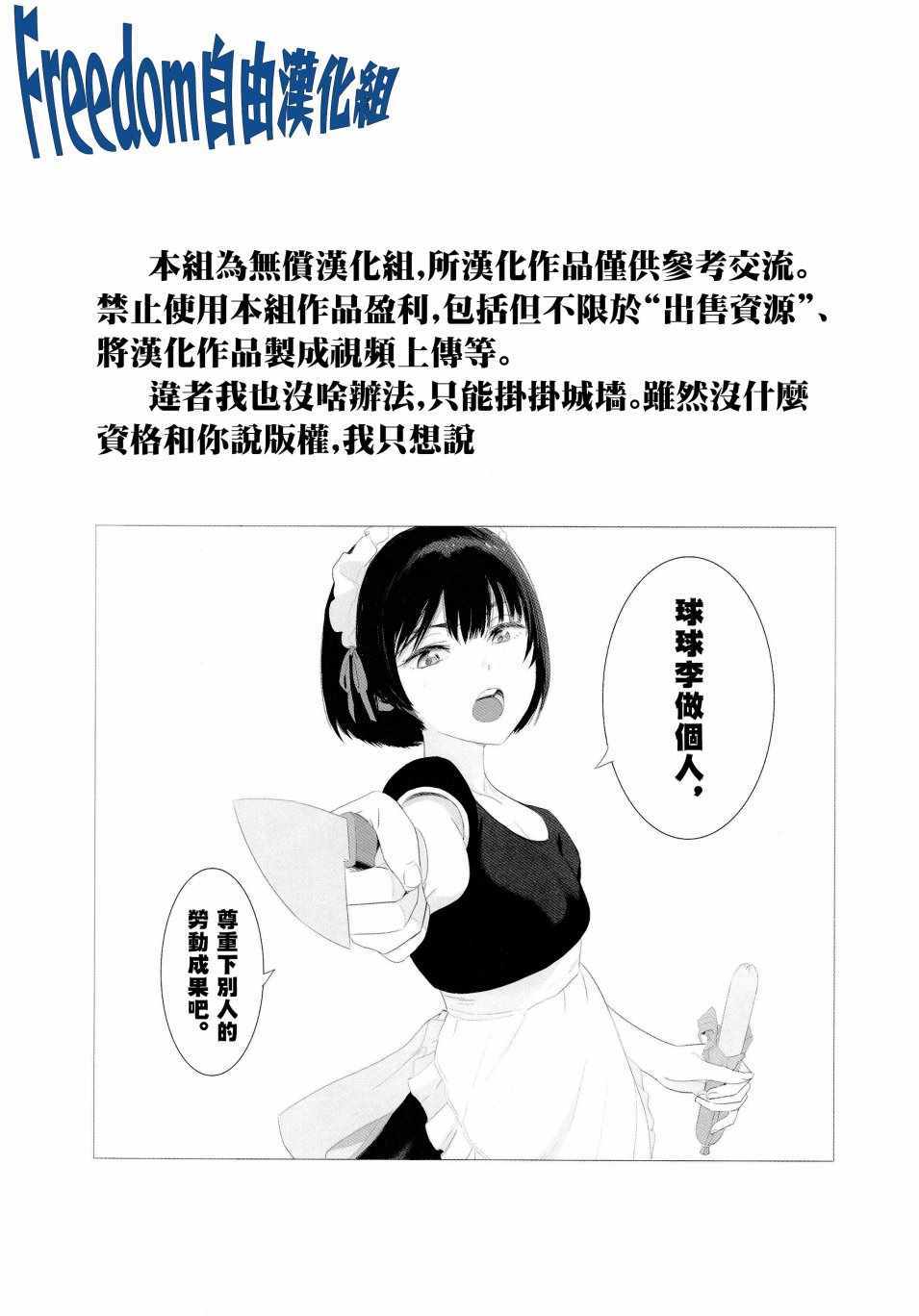 《最近雇的女仆有点怪》漫画 连载02