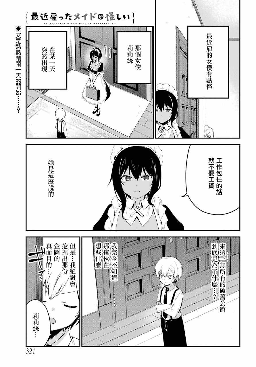 《最近雇的女仆有点怪》漫画 连载04