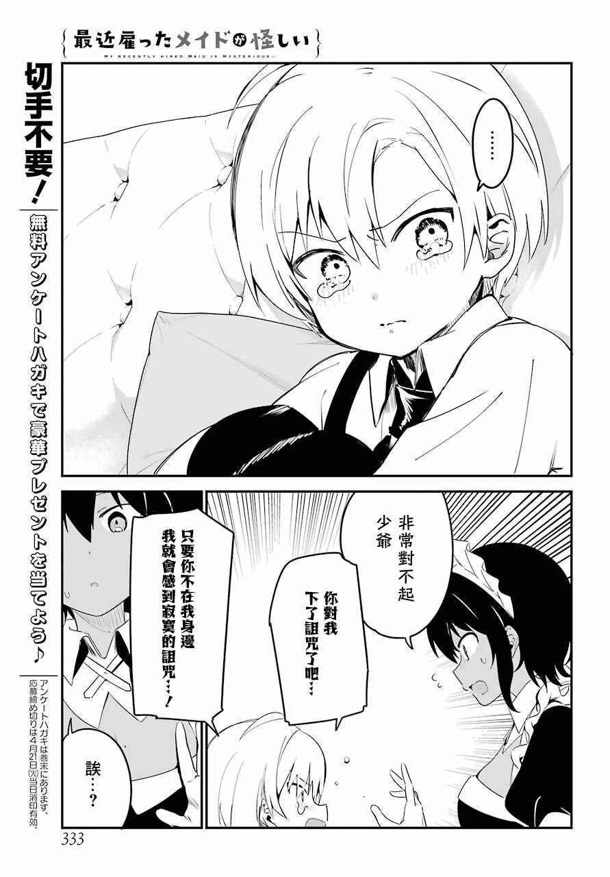 《最近雇的女仆有点怪》漫画 连载04