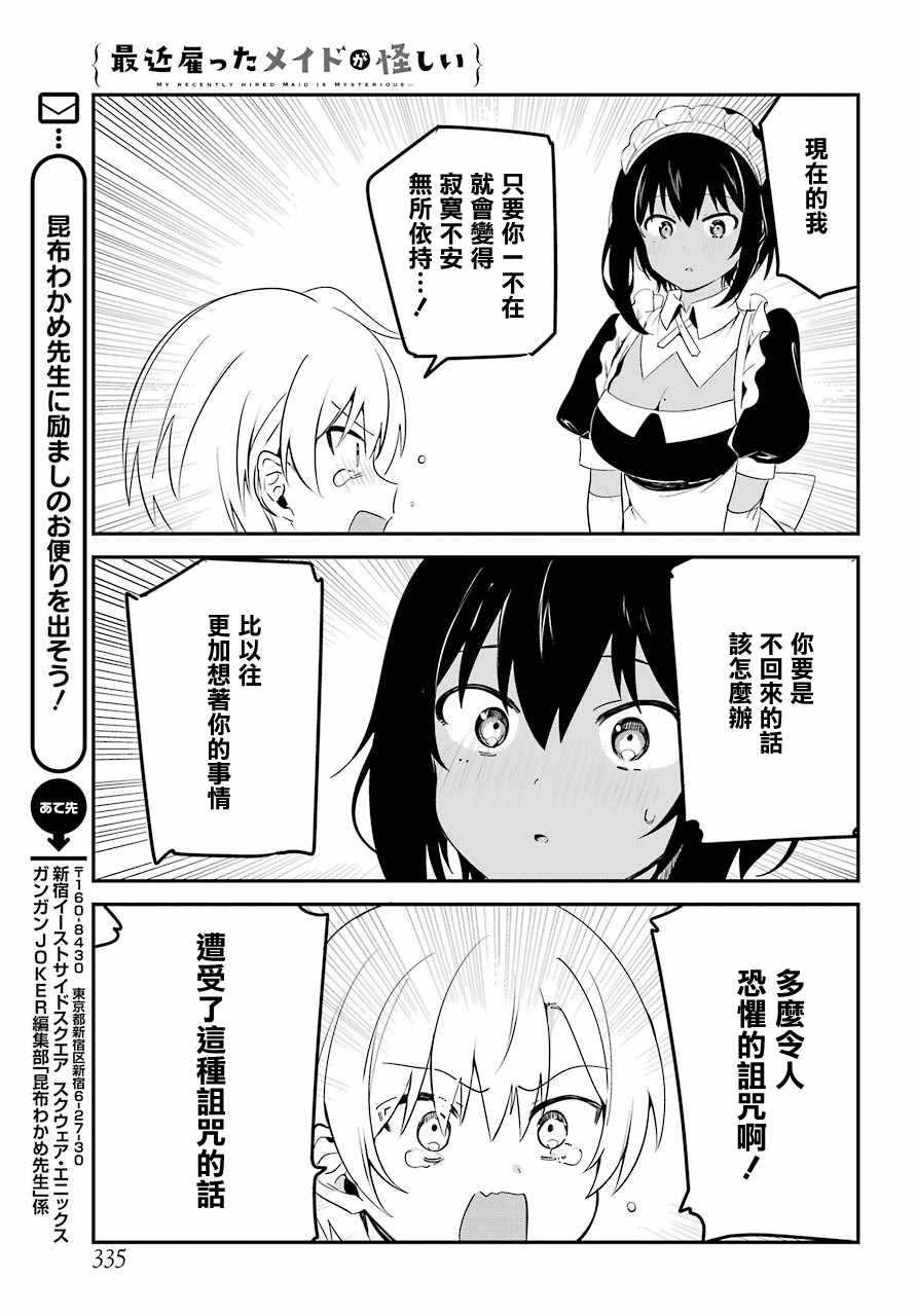 《最近雇的女仆有点怪》漫画 连载04