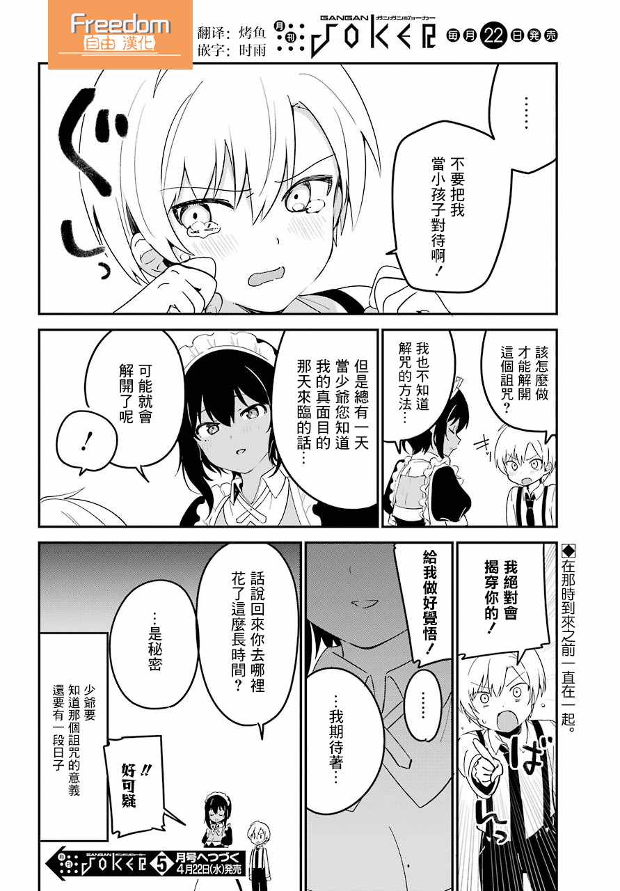 《最近雇的女仆有点怪》漫画 连载04