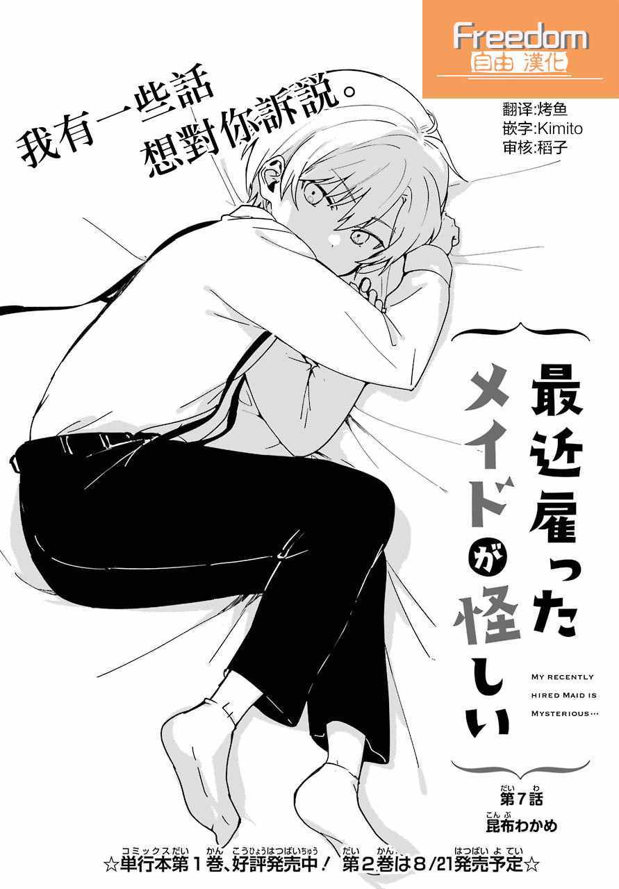 《最近雇的女仆有点怪》漫画 连载07