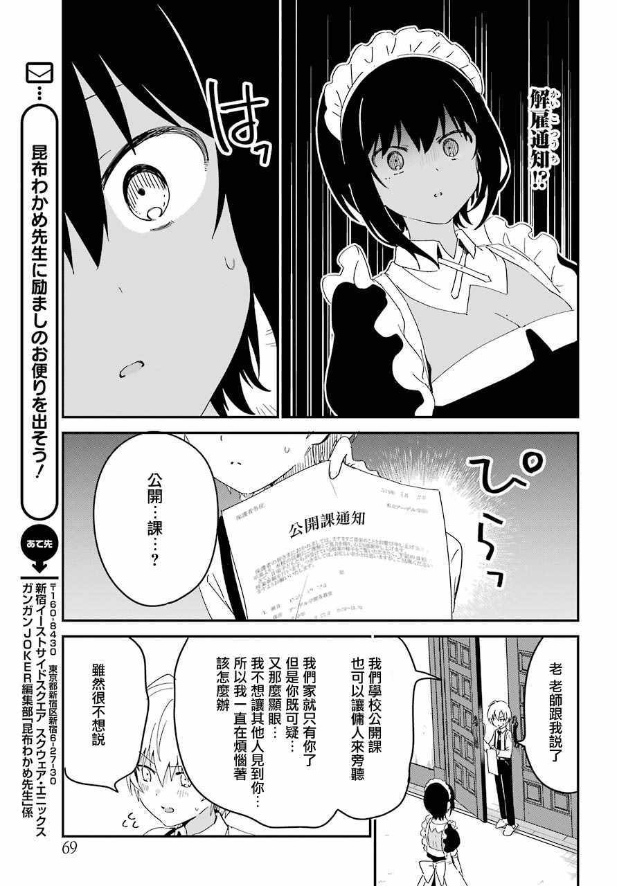 《最近雇的女仆有点怪》漫画 连载07