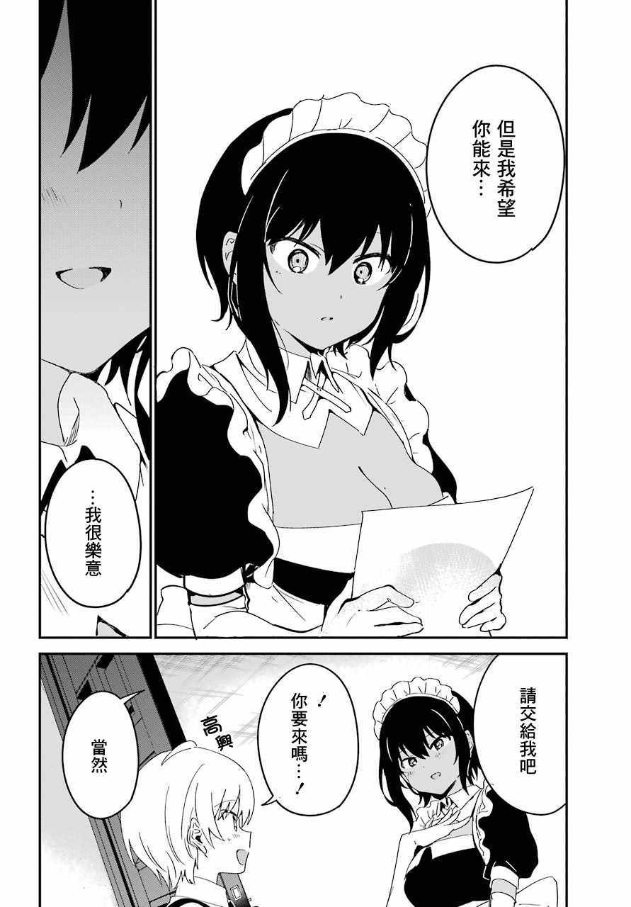 《最近雇的女仆有点怪》漫画 连载07