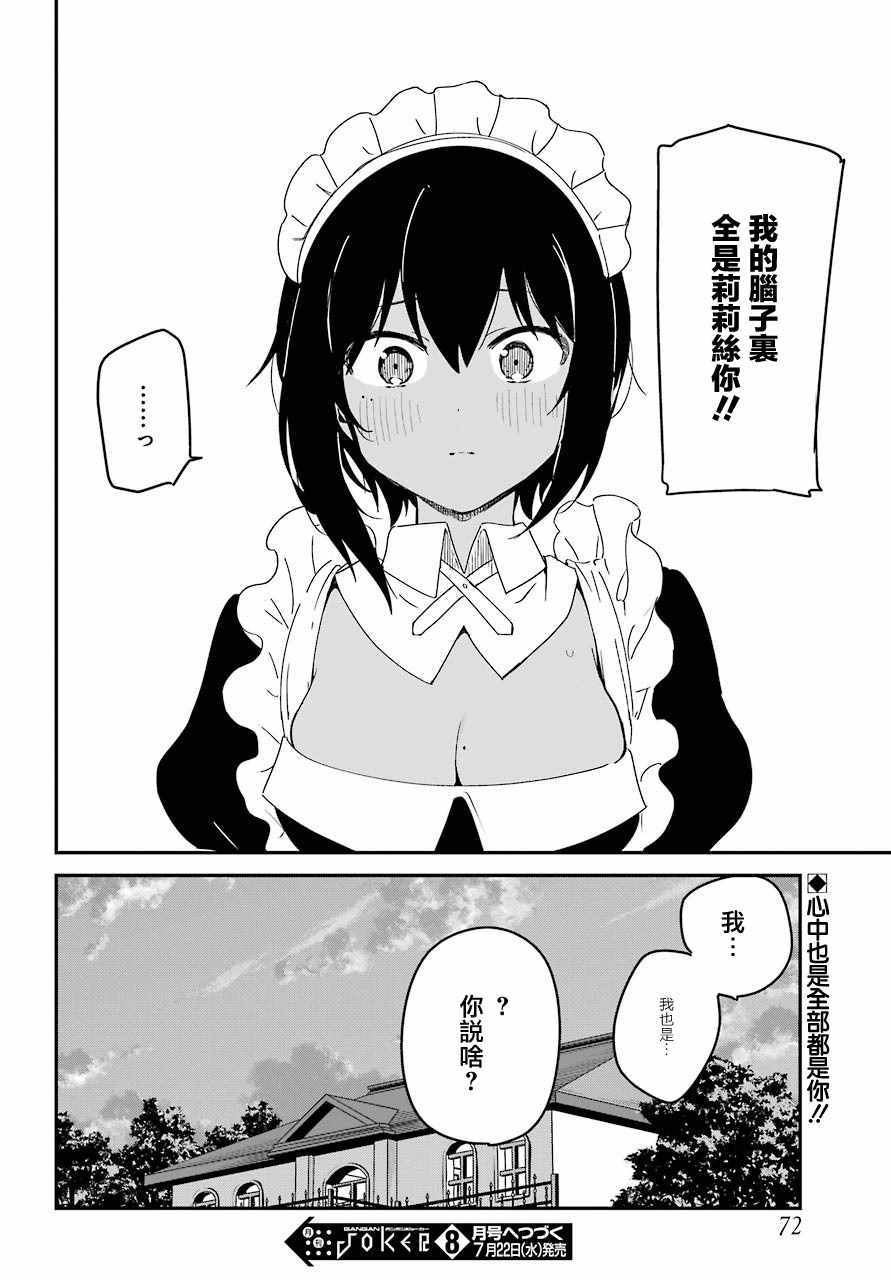 《最近雇的女仆有点怪》漫画 连载07