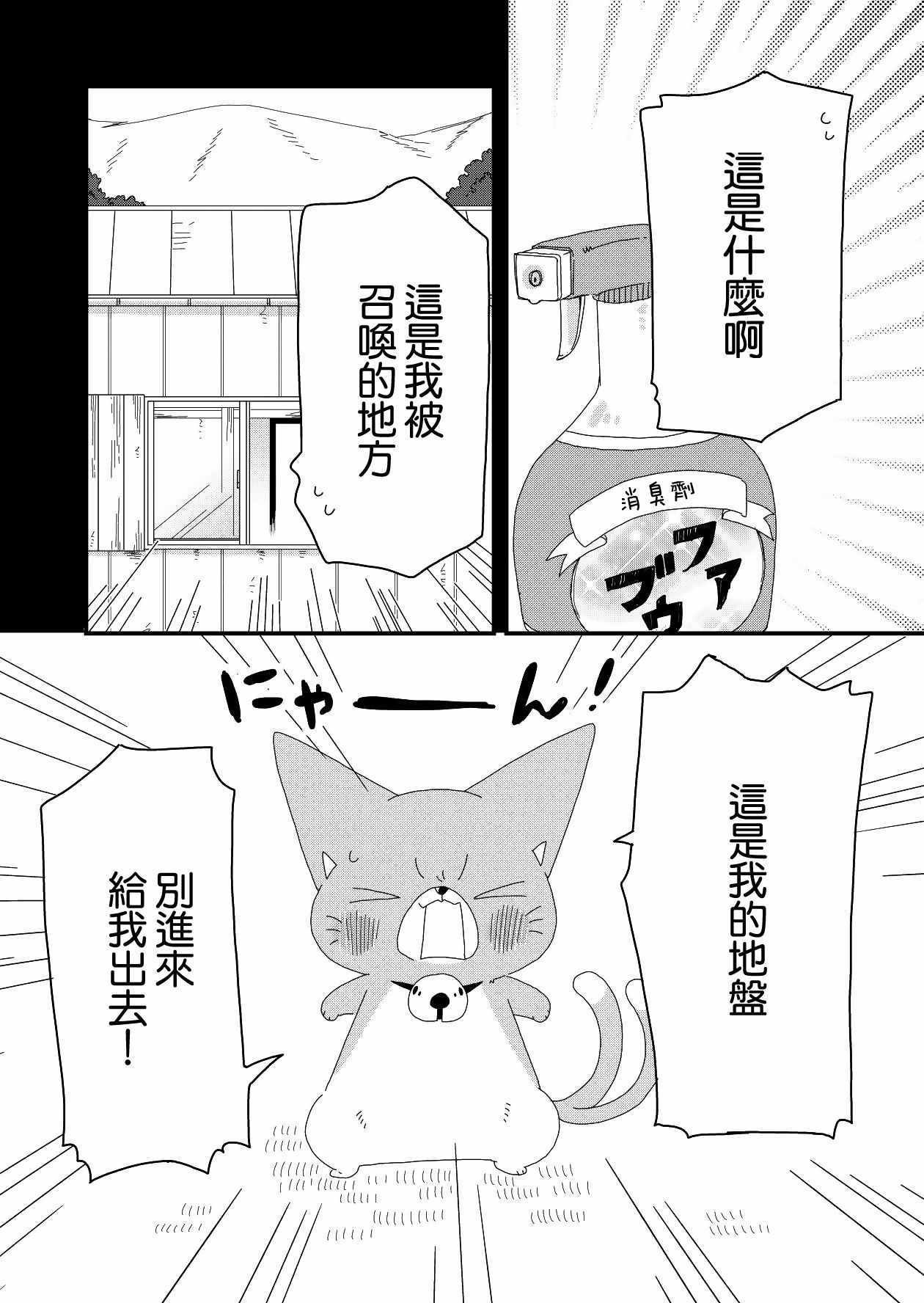 《我家的猫又》漫画 003集