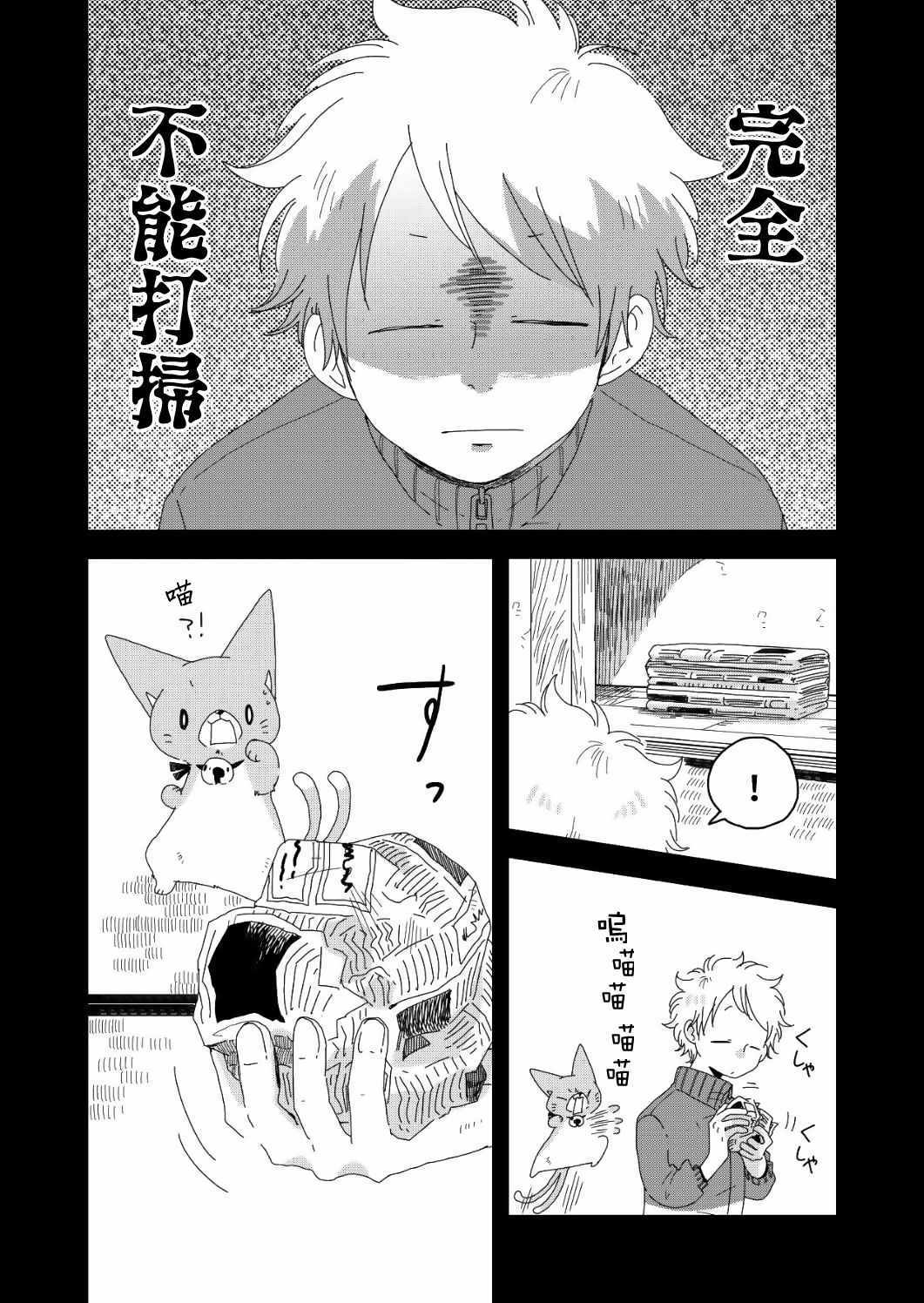 《我家的猫又》漫画 003集