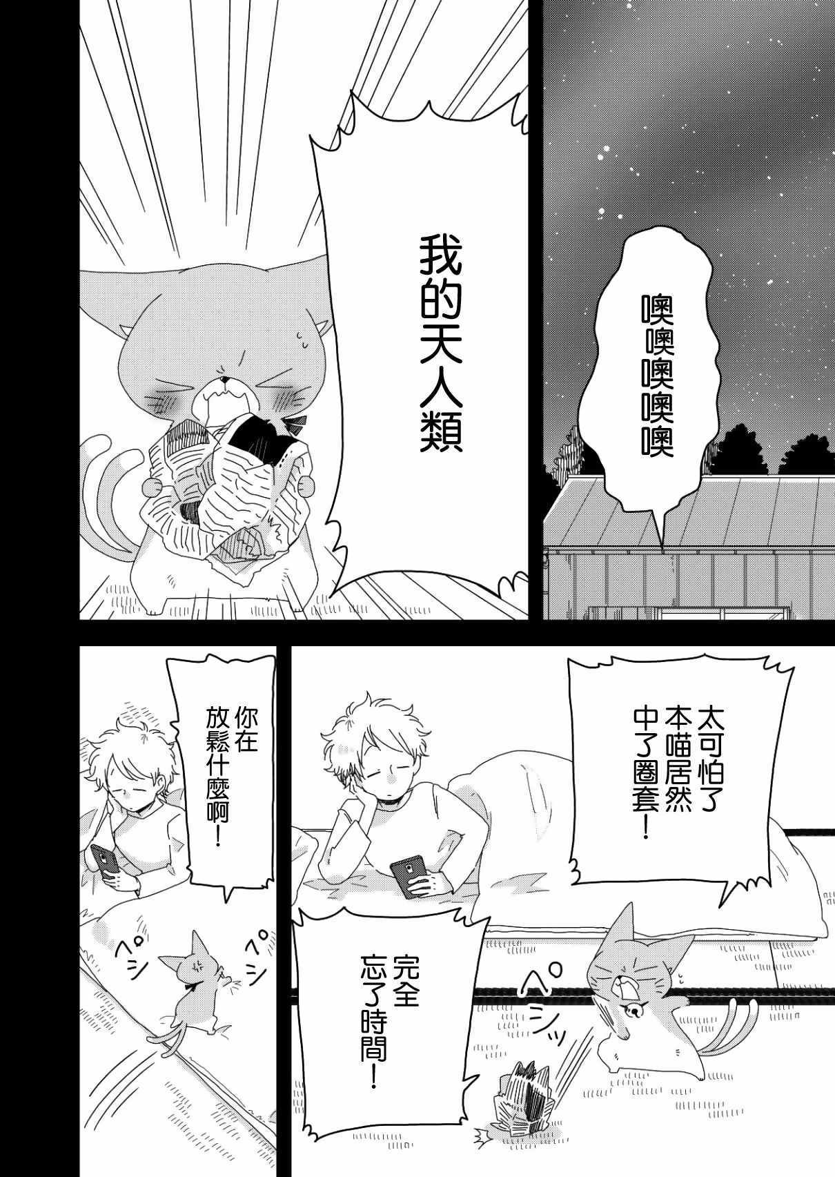 《我家的猫又》漫画 003集