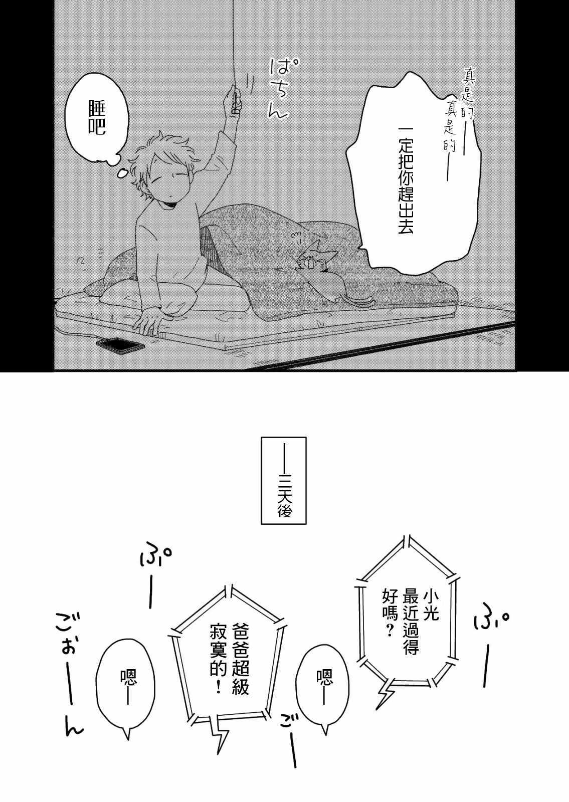 《我家的猫又》漫画 003集