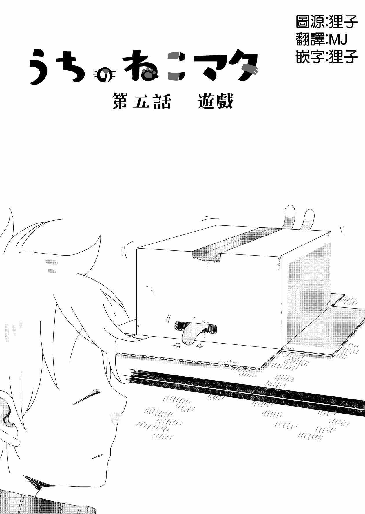 《我家的猫又》漫画 005集