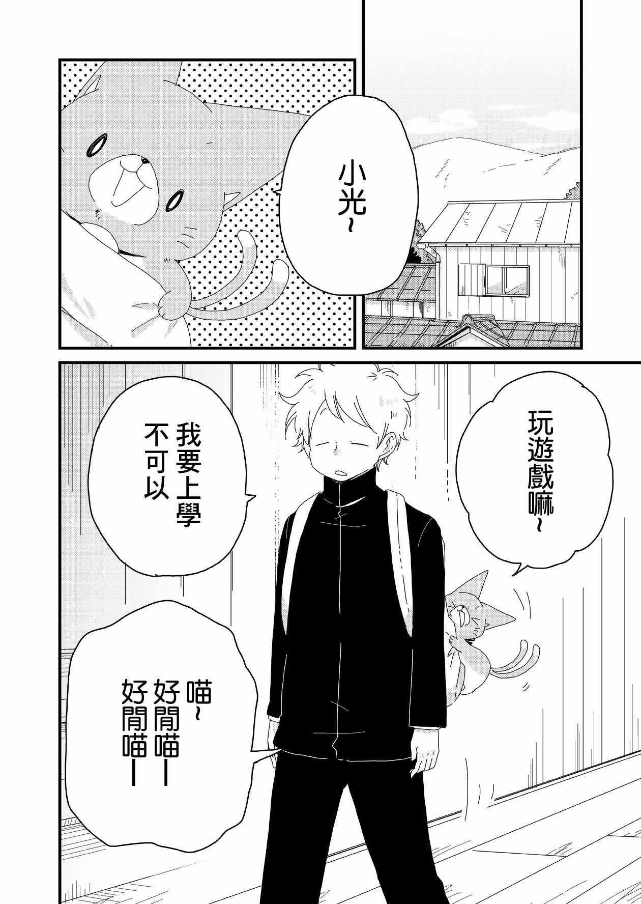 《我家的猫又》漫画 005集