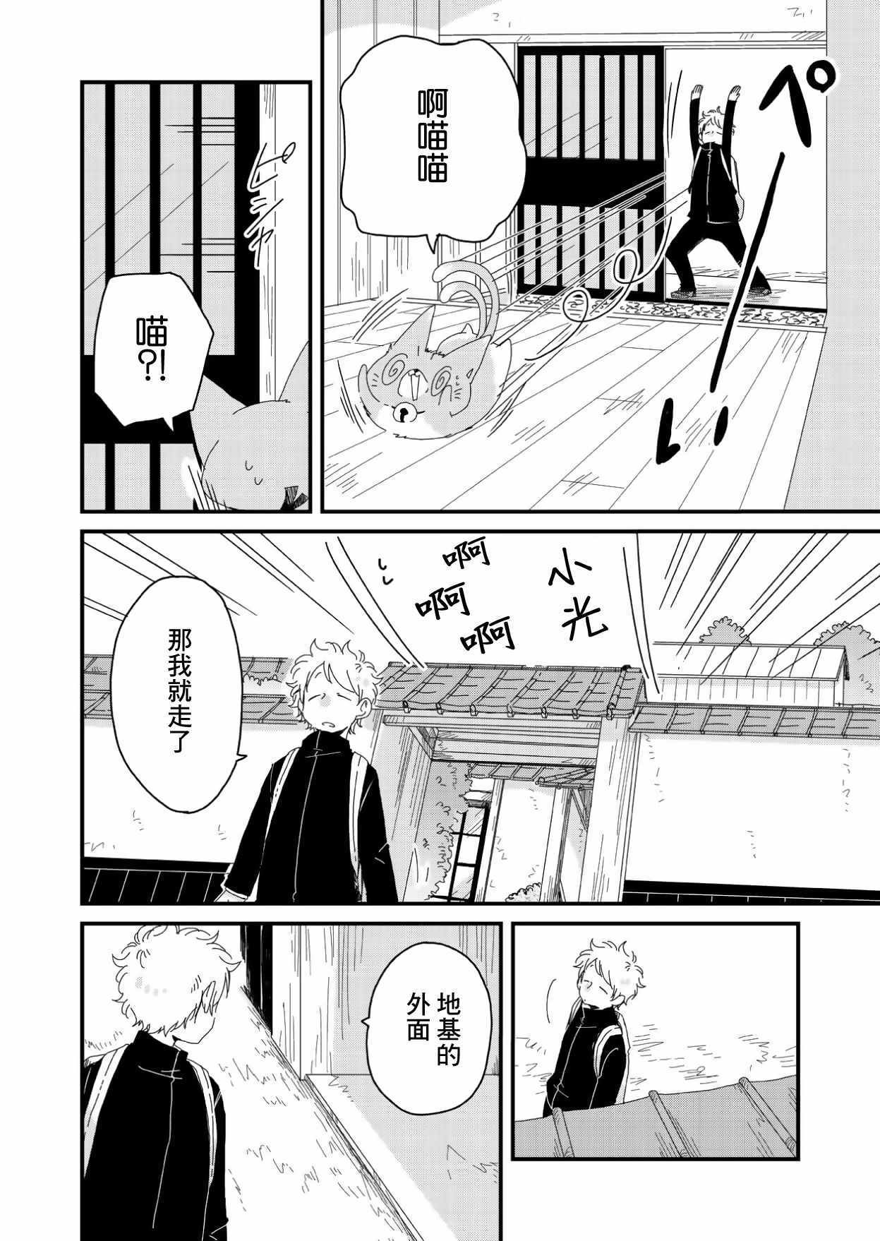 《我家的猫又》漫画 005集