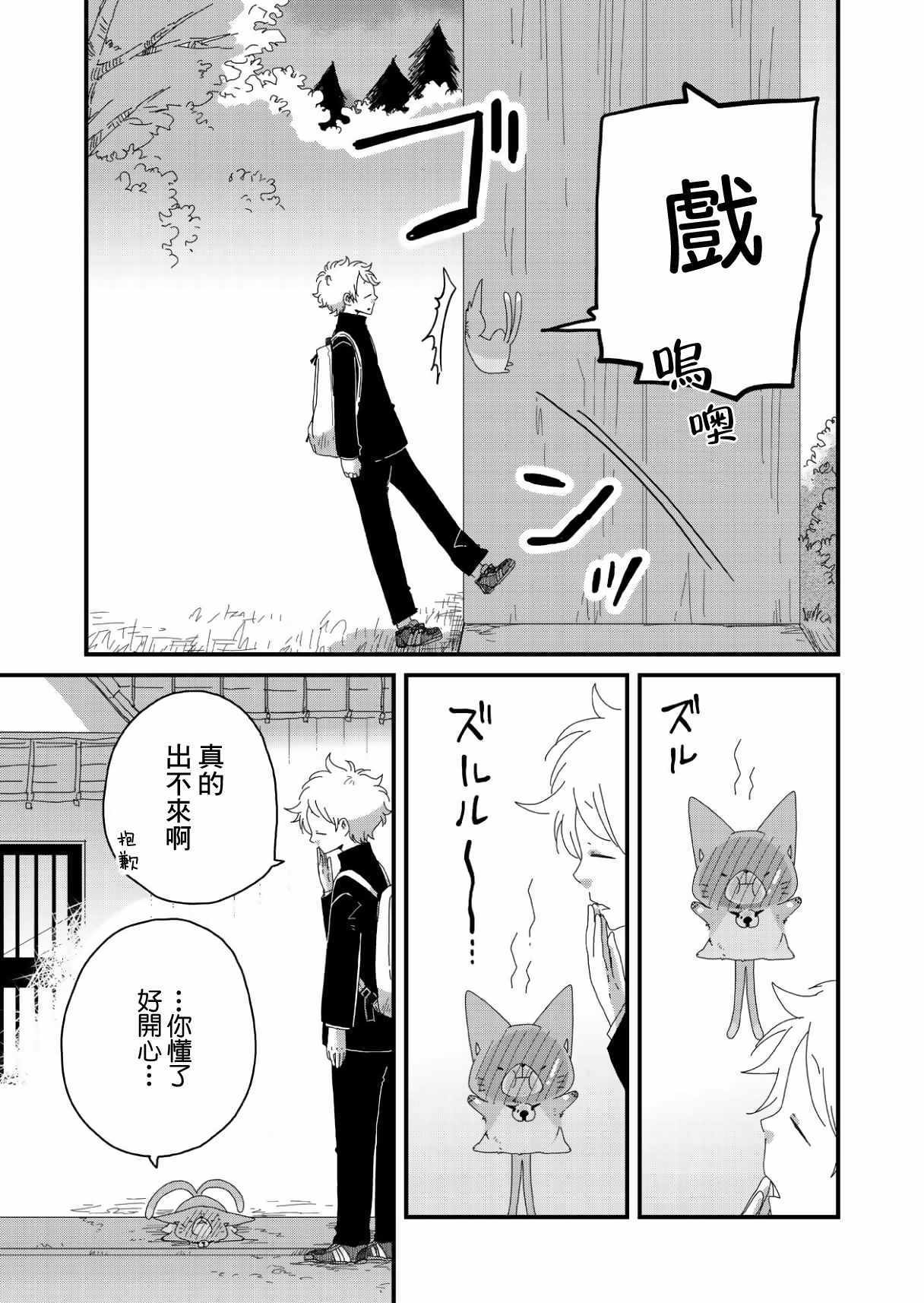 《我家的猫又》漫画 005集