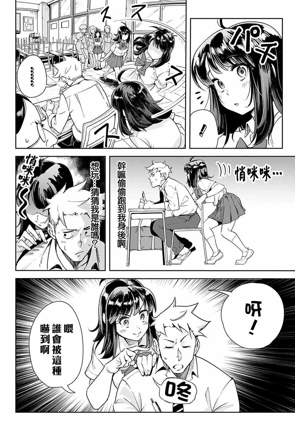 《如月同学和骚操作的诅咒》漫画 短篇