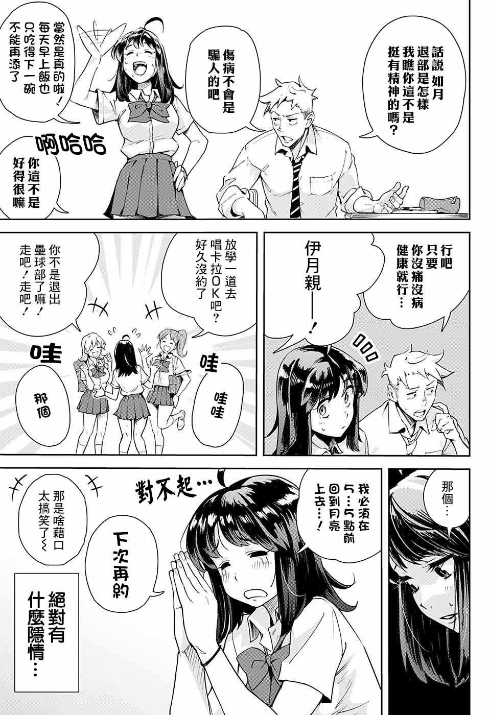 《如月同学和骚操作的诅咒》漫画 短篇