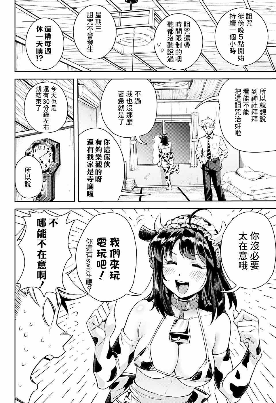 《如月同学和骚操作的诅咒》漫画 短篇