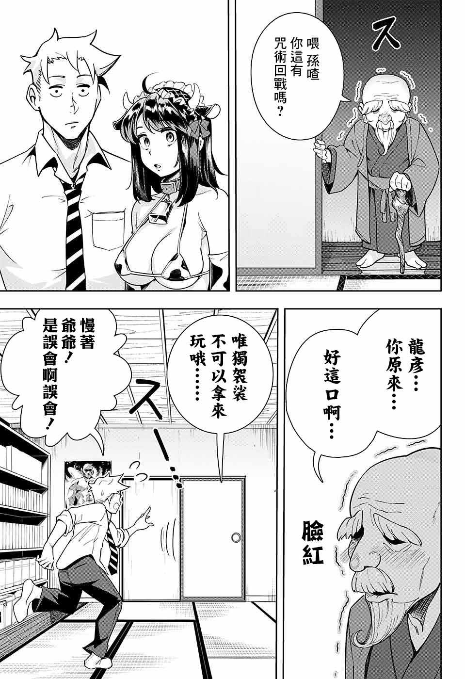 《如月同学和骚操作的诅咒》漫画 短篇