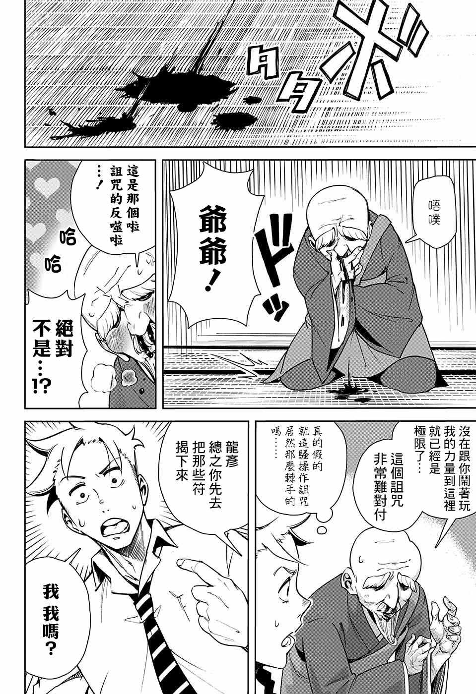 《如月同学和骚操作的诅咒》漫画 短篇