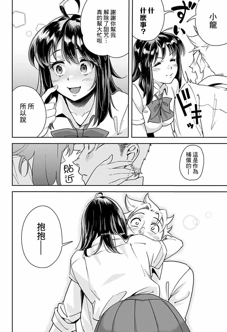 《如月同学和骚操作的诅咒》漫画 短篇