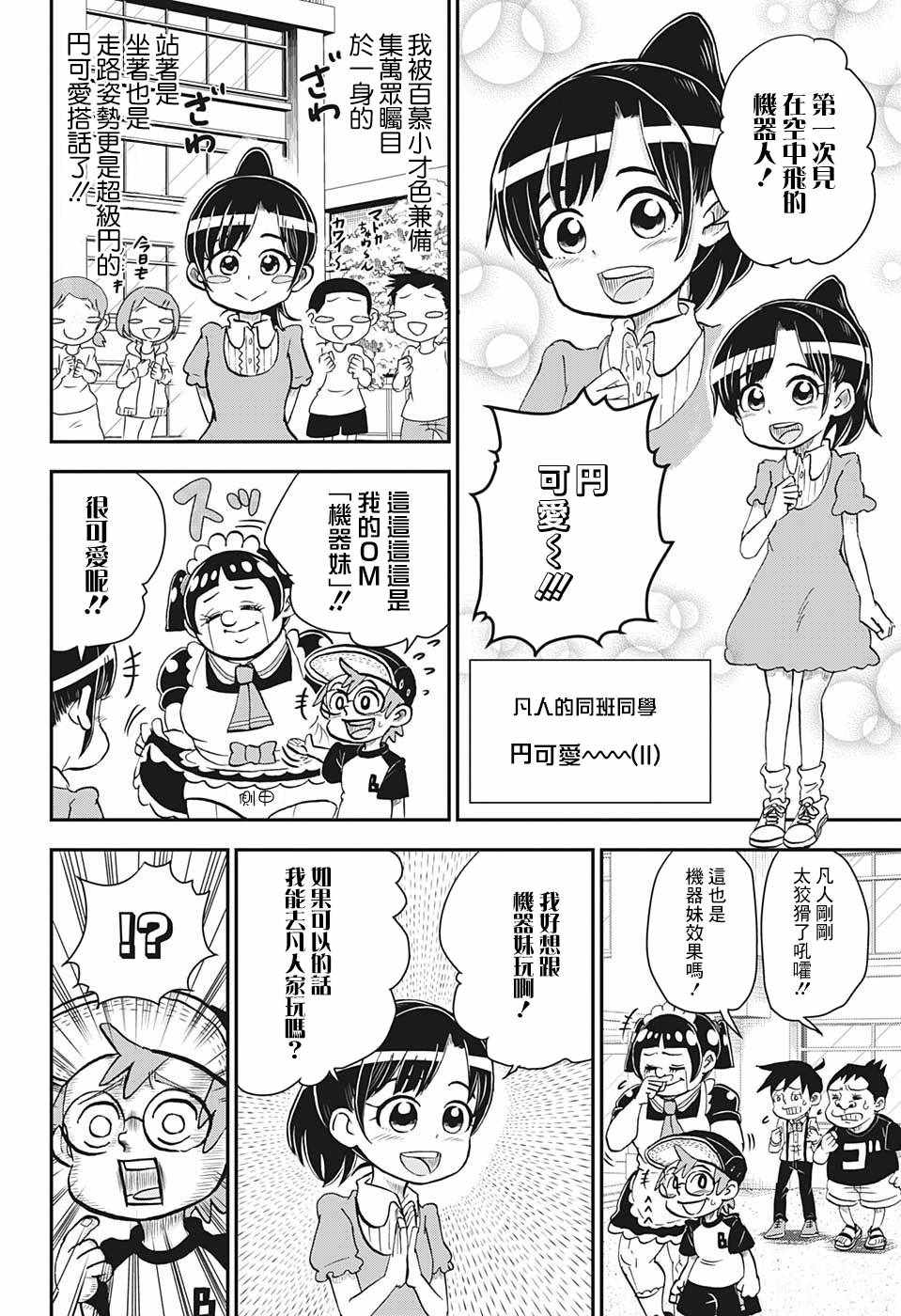 《我与机器妹》漫画 003集