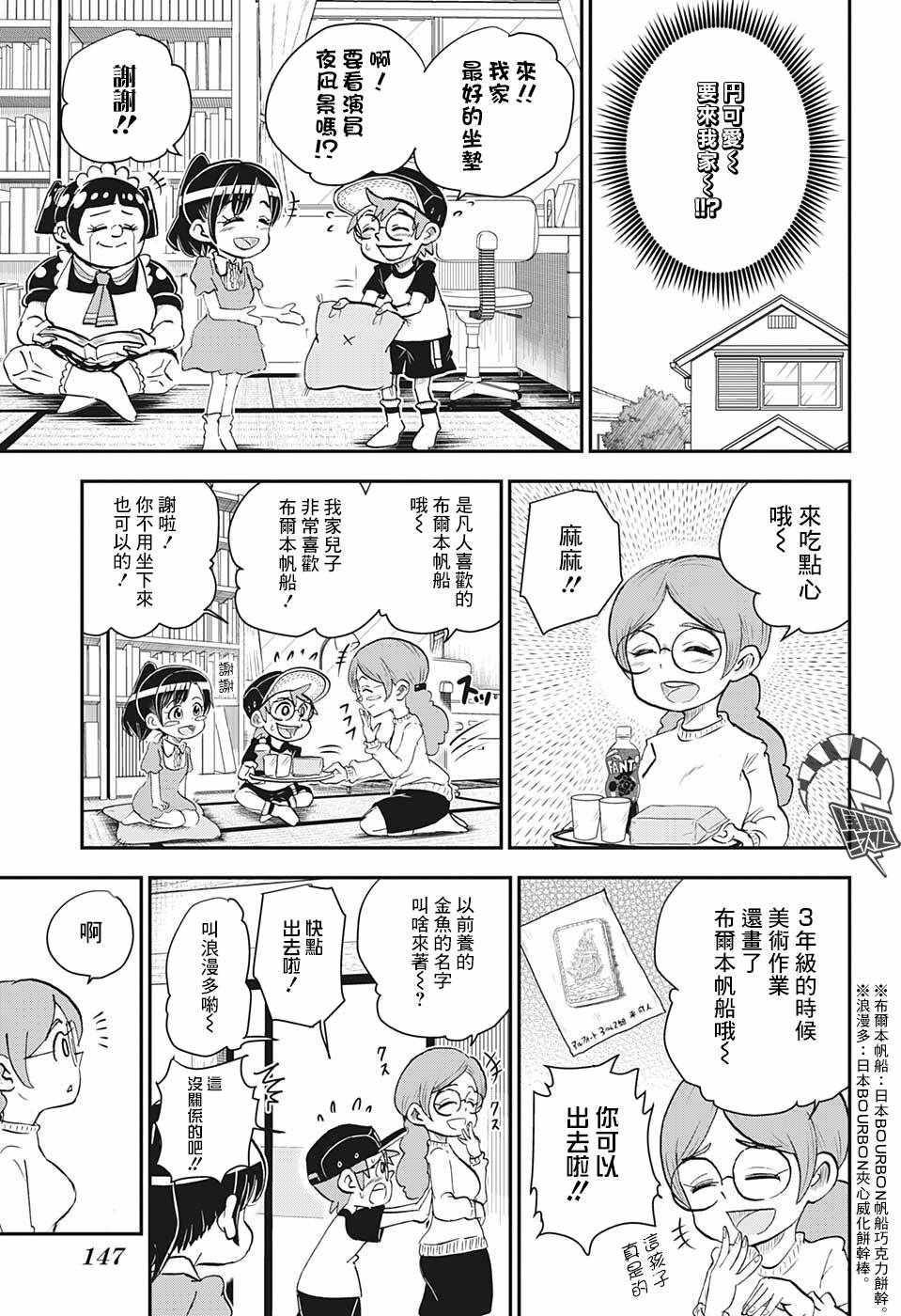 《我与机器妹》漫画 003集